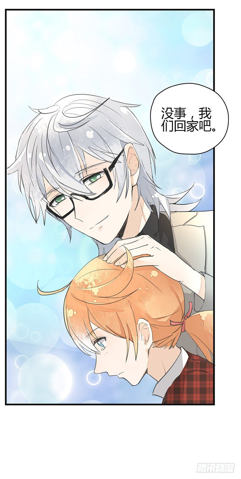 没事，我们回家吧-第15话