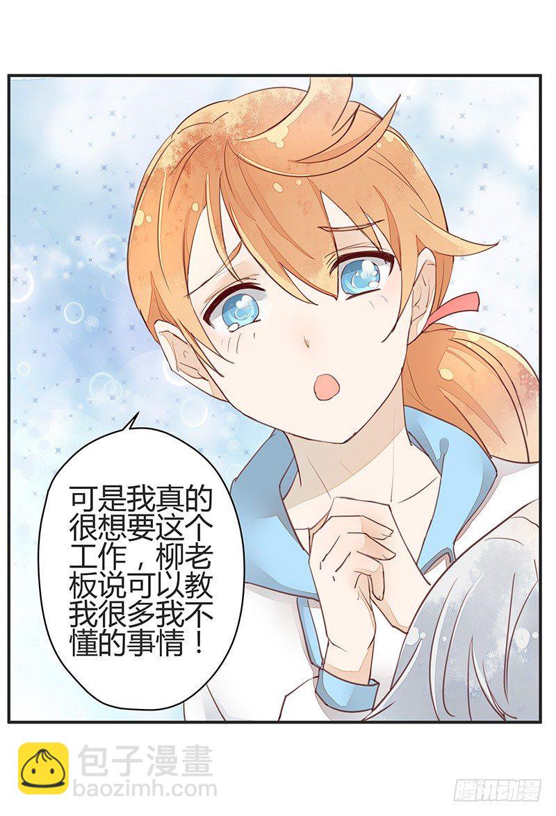 我柳飘飘做的可是正经生意~-第19话