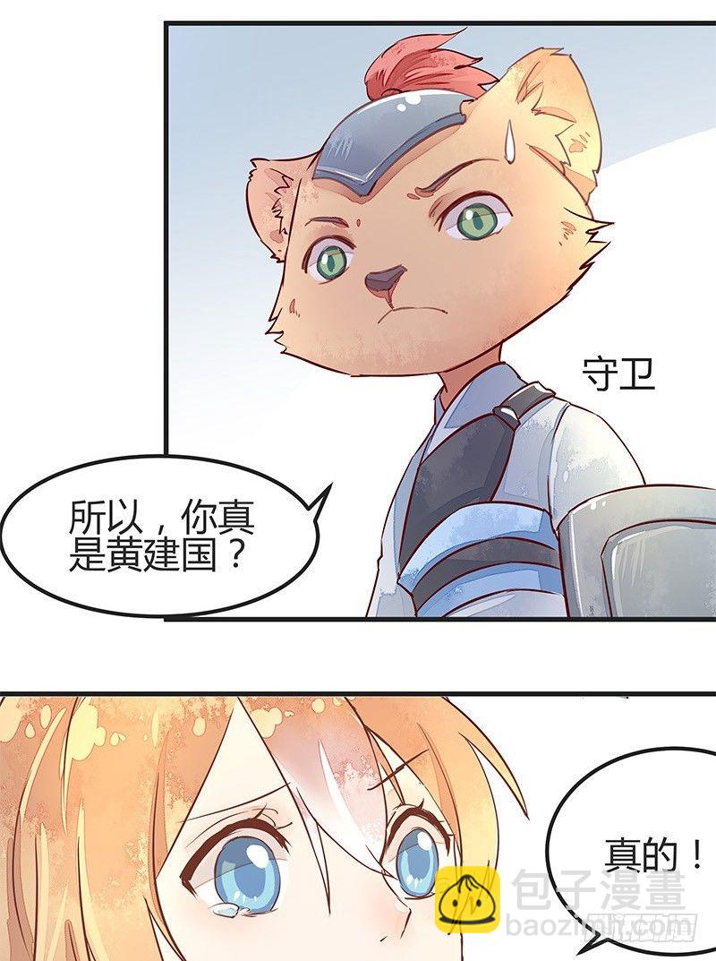 建国以后不许成精-第3话