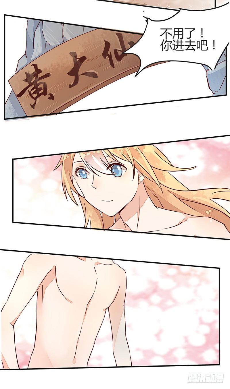 建国以后不许成精-第3话