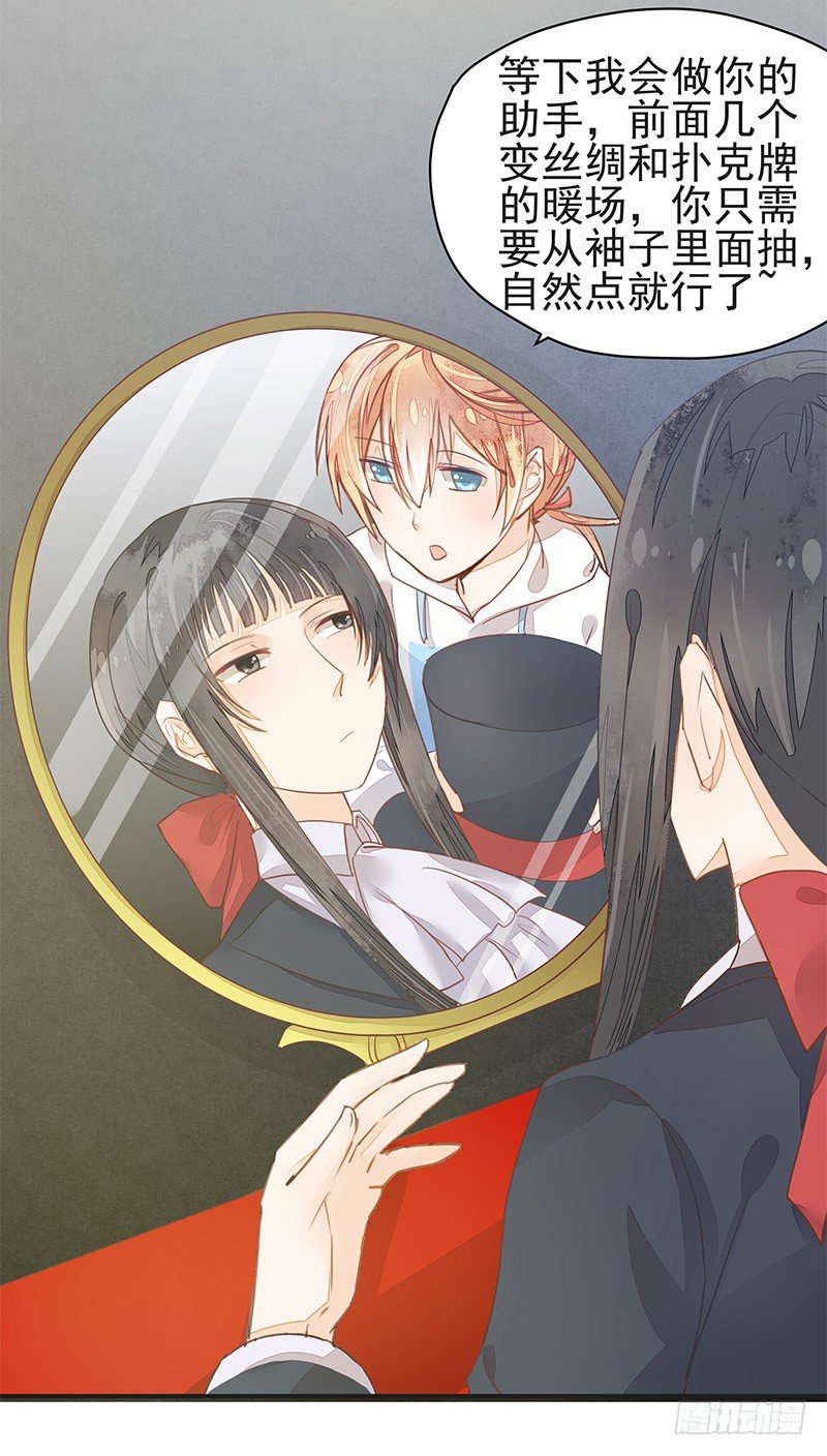 卞步初的魔术表演-第25话