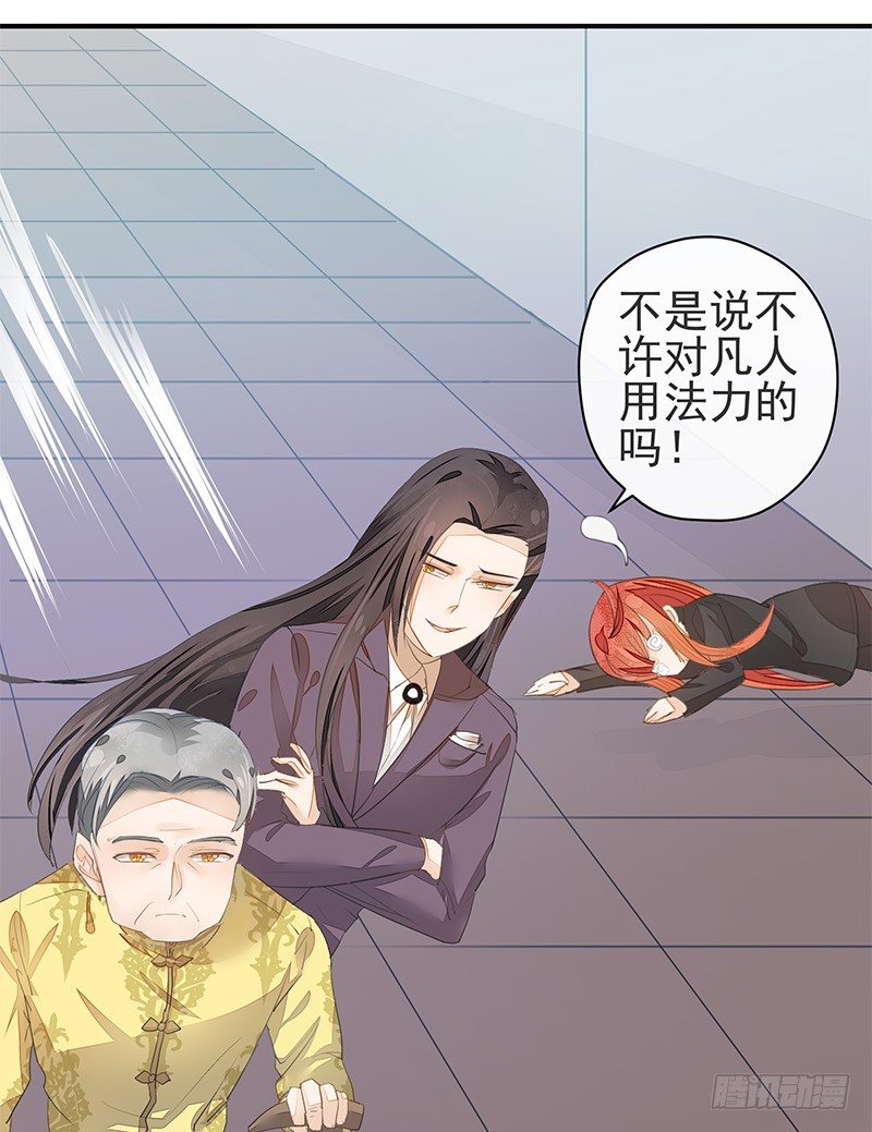 妖神杜一渡-第27话