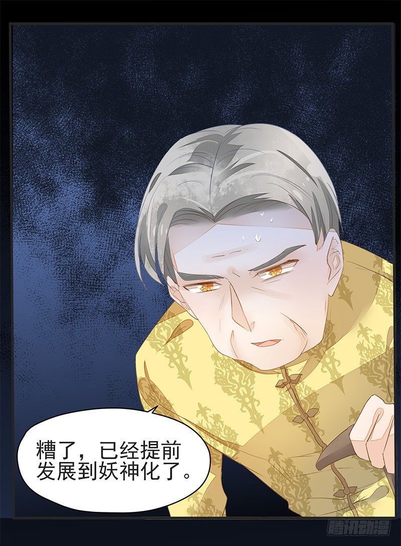 妖神杜一渡-第27话