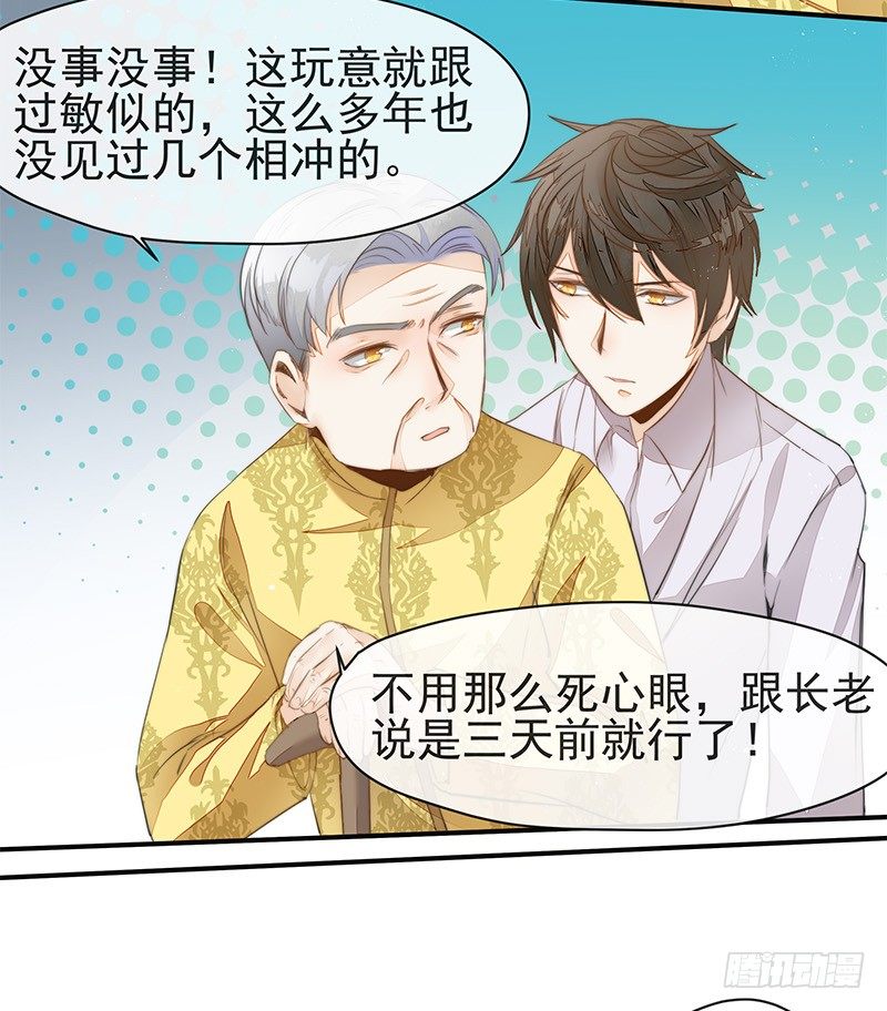 长老会，一个神奇的地方-第29话