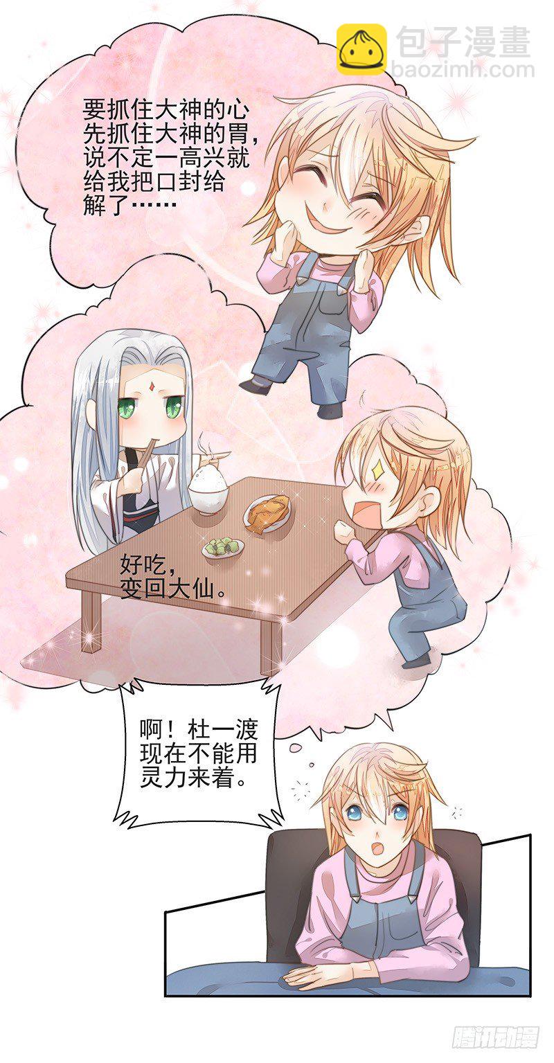 黑暗料理黄大厨-第33话