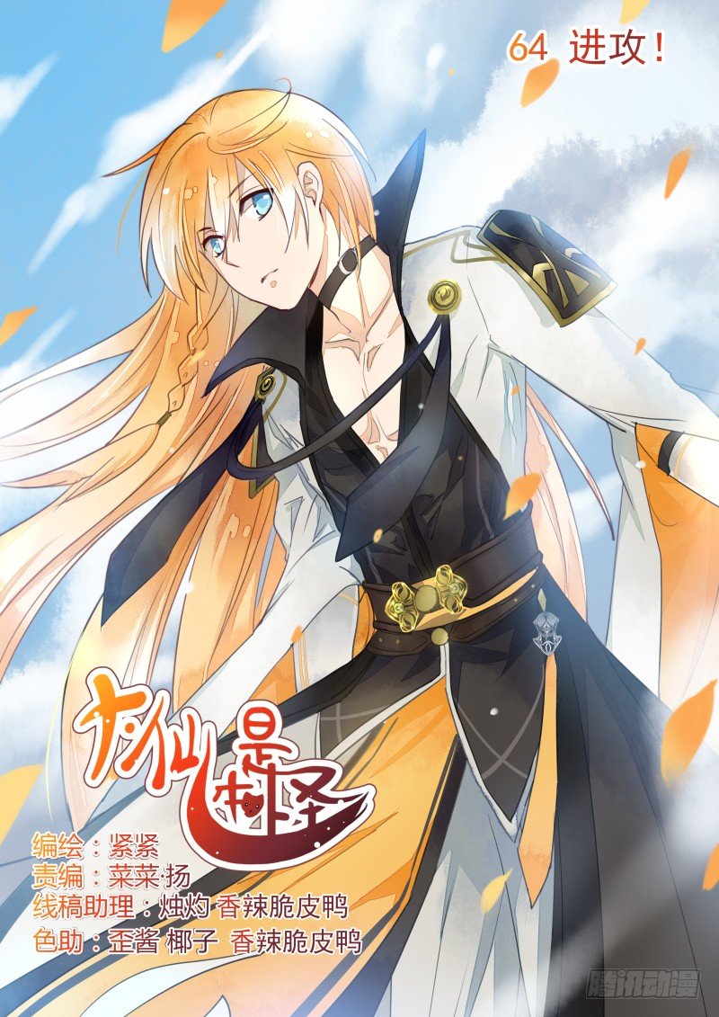 进攻！(1/2)-第65话