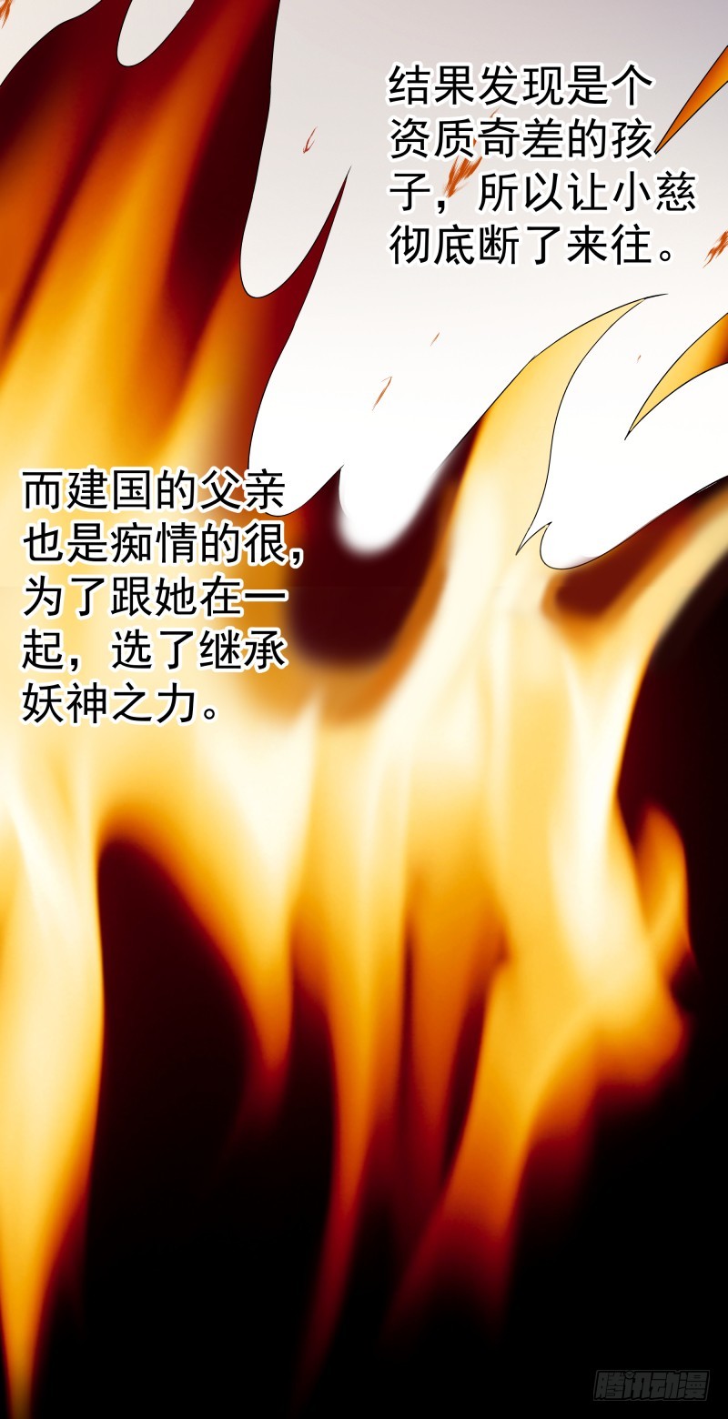 建国的身世-第71话