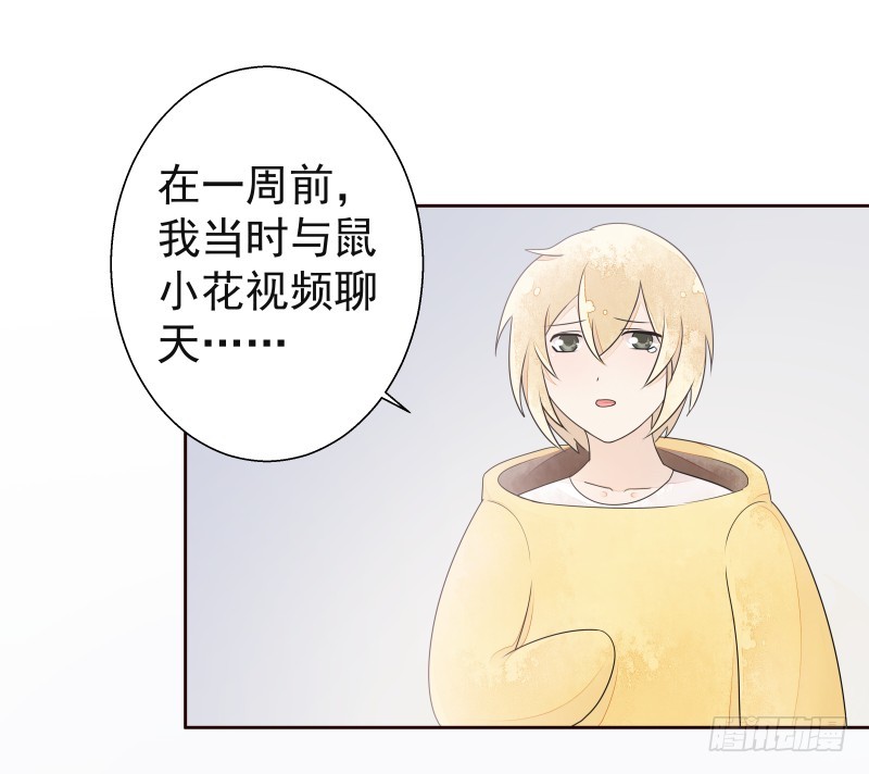 银色毒药，鼠翼-第75话
