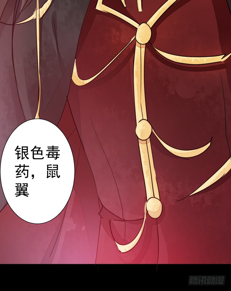 银色毒药，鼠翼-第75话