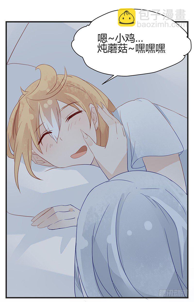 醒醒！小鸡炖蘑菇！-第9话