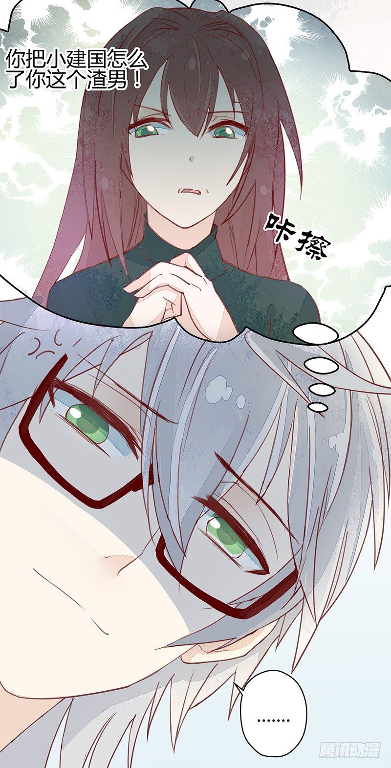 醒醒！小鸡炖蘑菇！-第9话