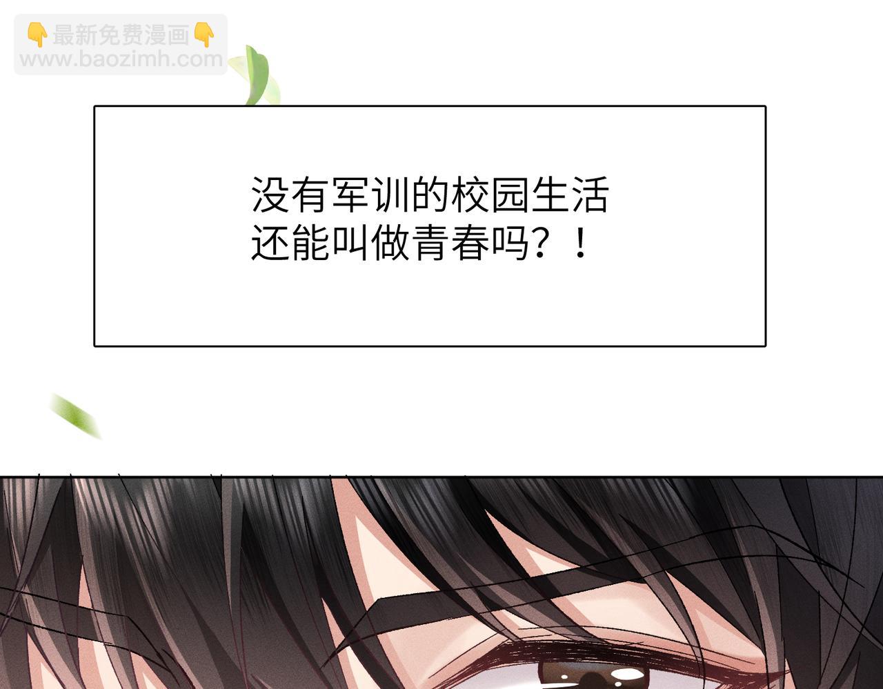 第10话：要军训啦(1/4)-第11话