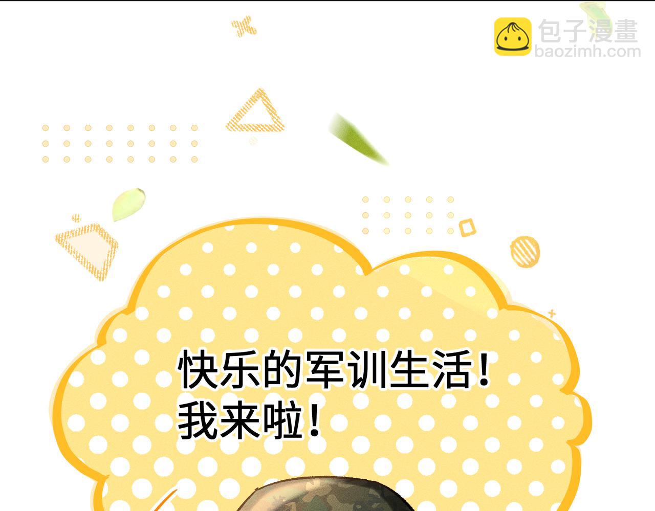 第10话：要军训啦(1/4)-第11话