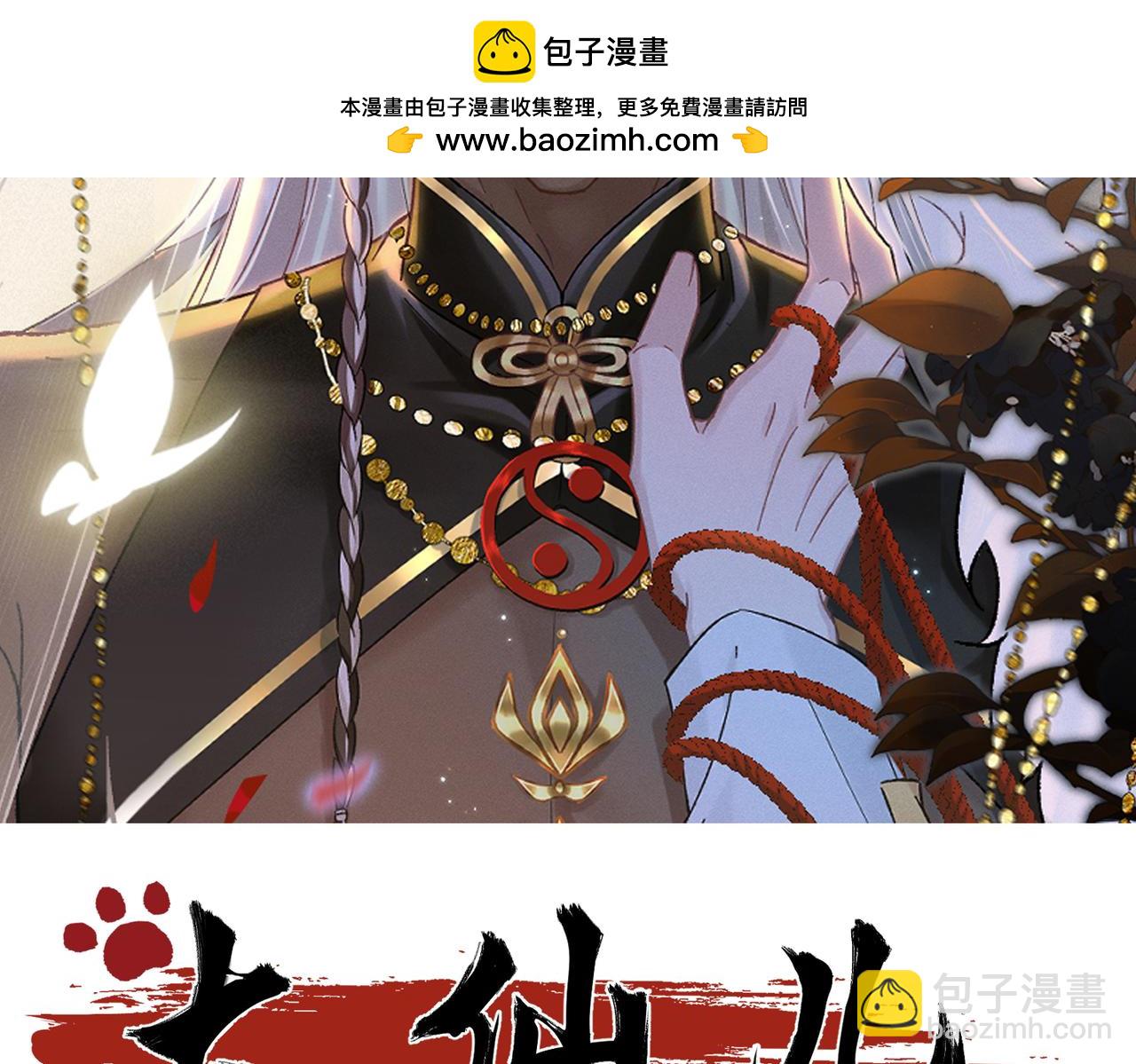 第12话：树林夜会(1/4)-第13话