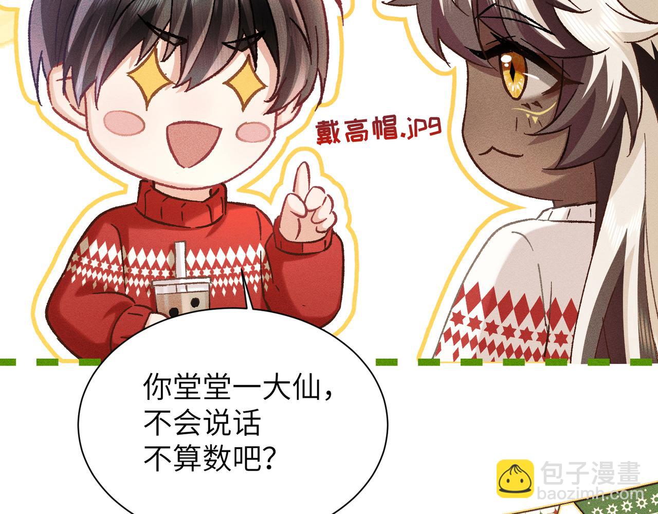 番外：林鹤年的圣诞节-第17话