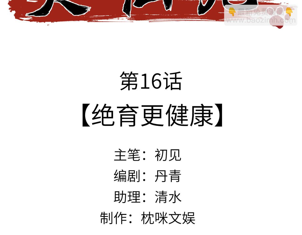 第16话：绝育更健康(1/4)-第19话