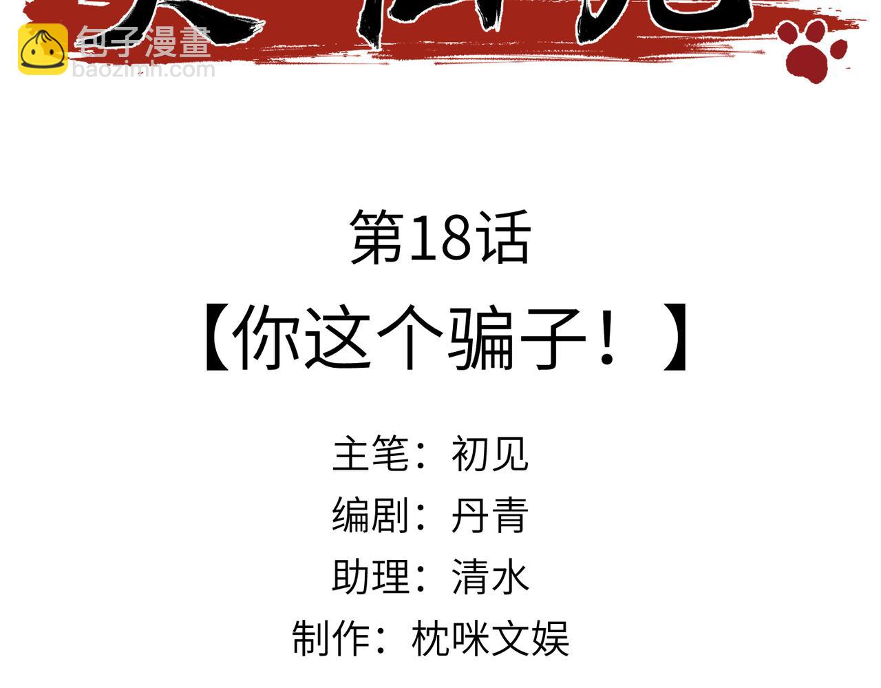 第18话：你这个骗子！(1/4)-第21话