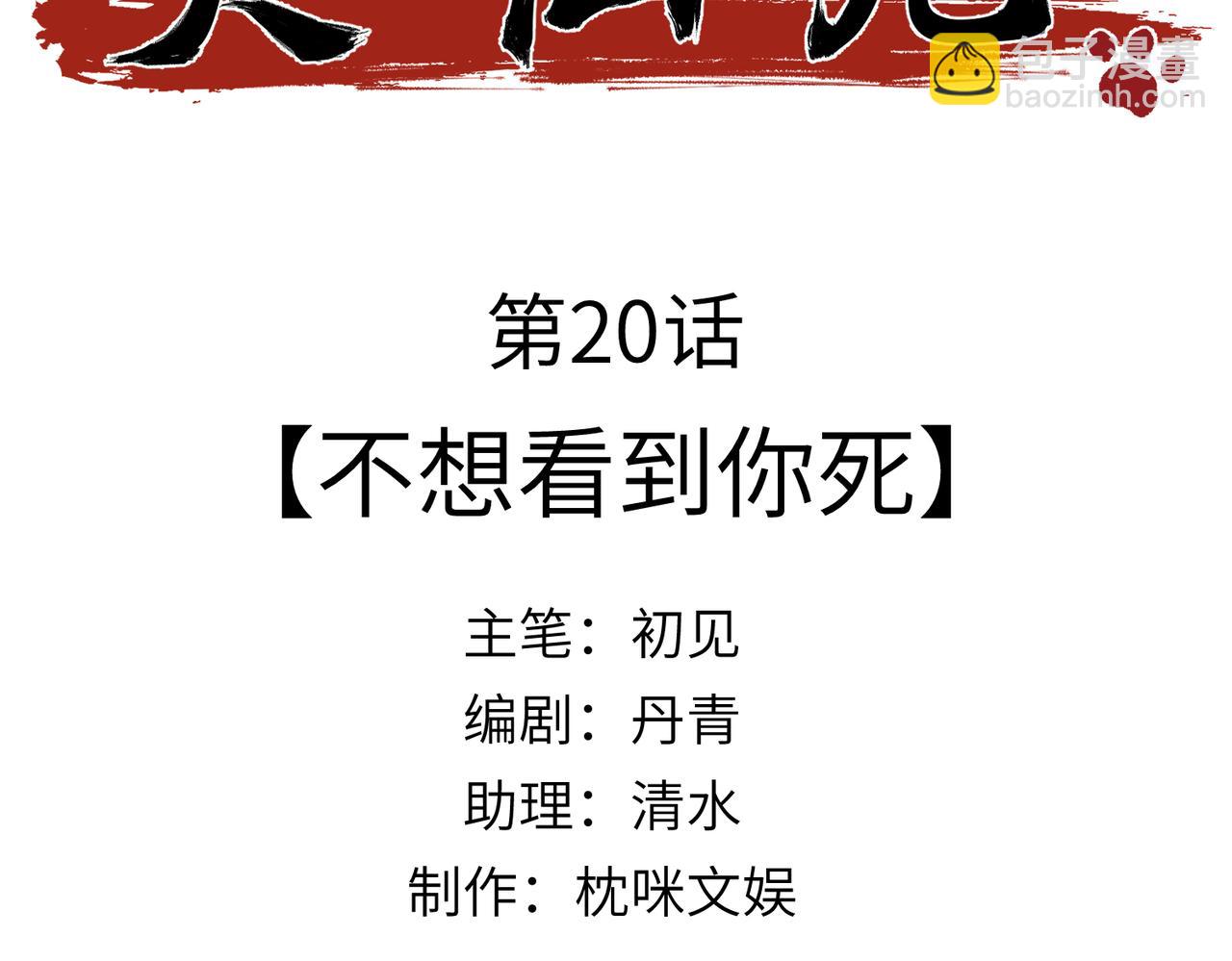 第20话：不想看到你死(1/4)-第23话