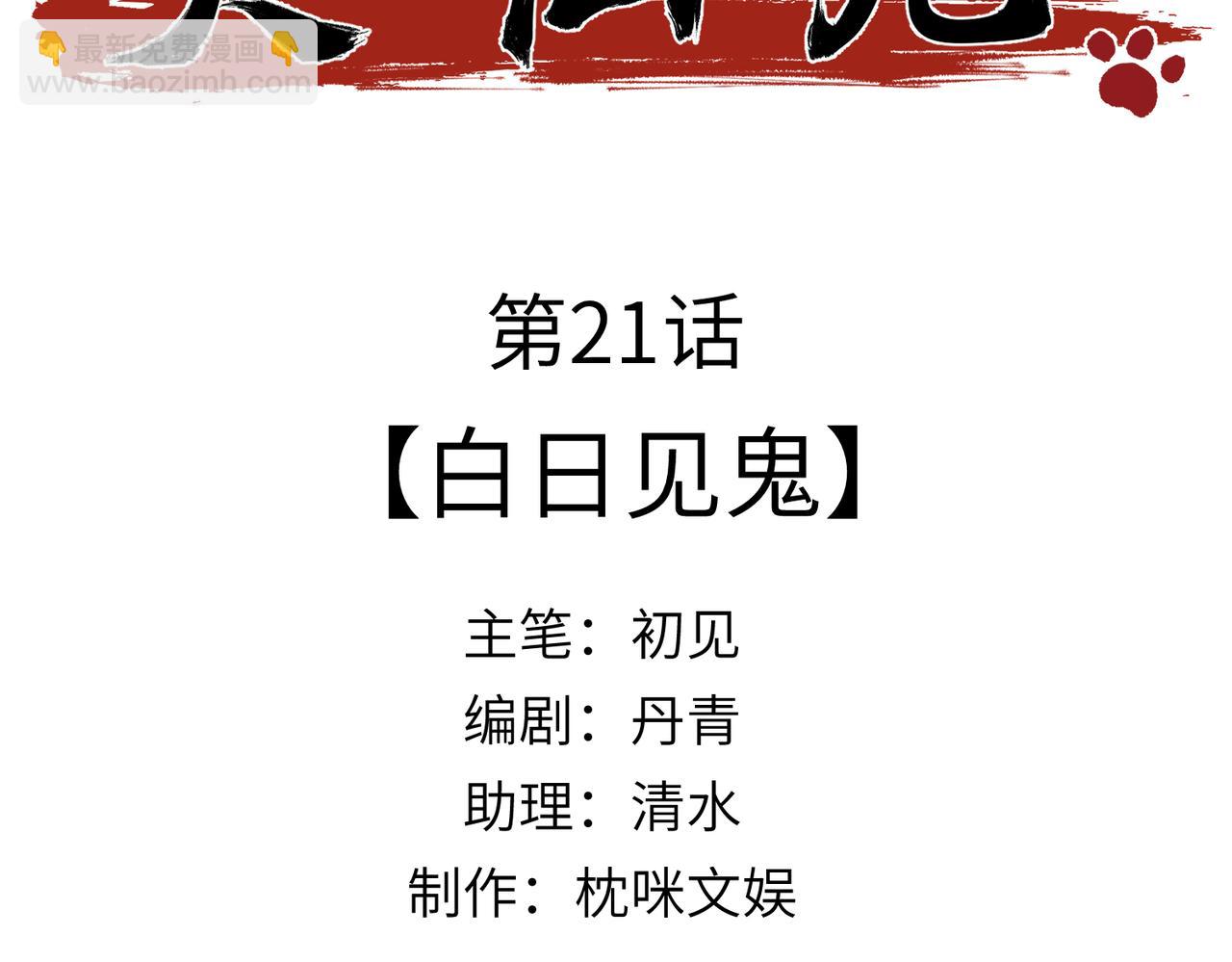 第21话：白日见鬼(1/3)-第25话