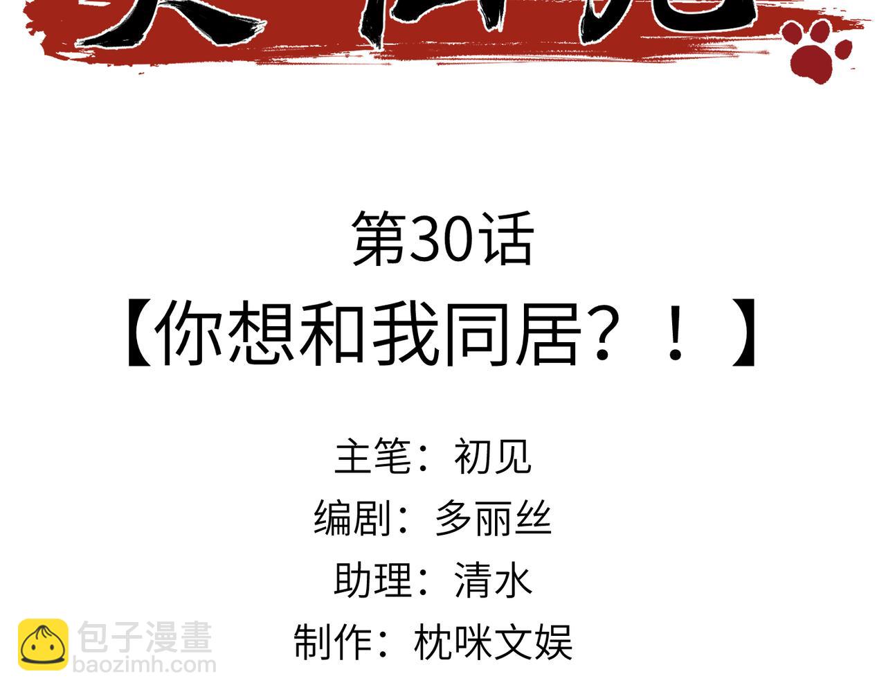 第30话：你想和我同居？(1/4)-第35话