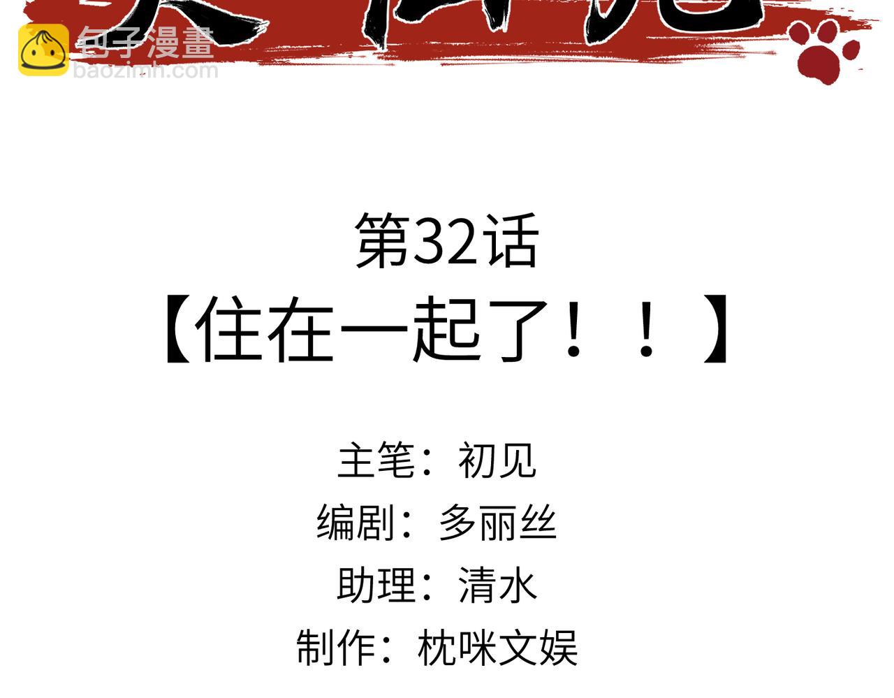 第32话：住在一起了！！(1/4)-第37话