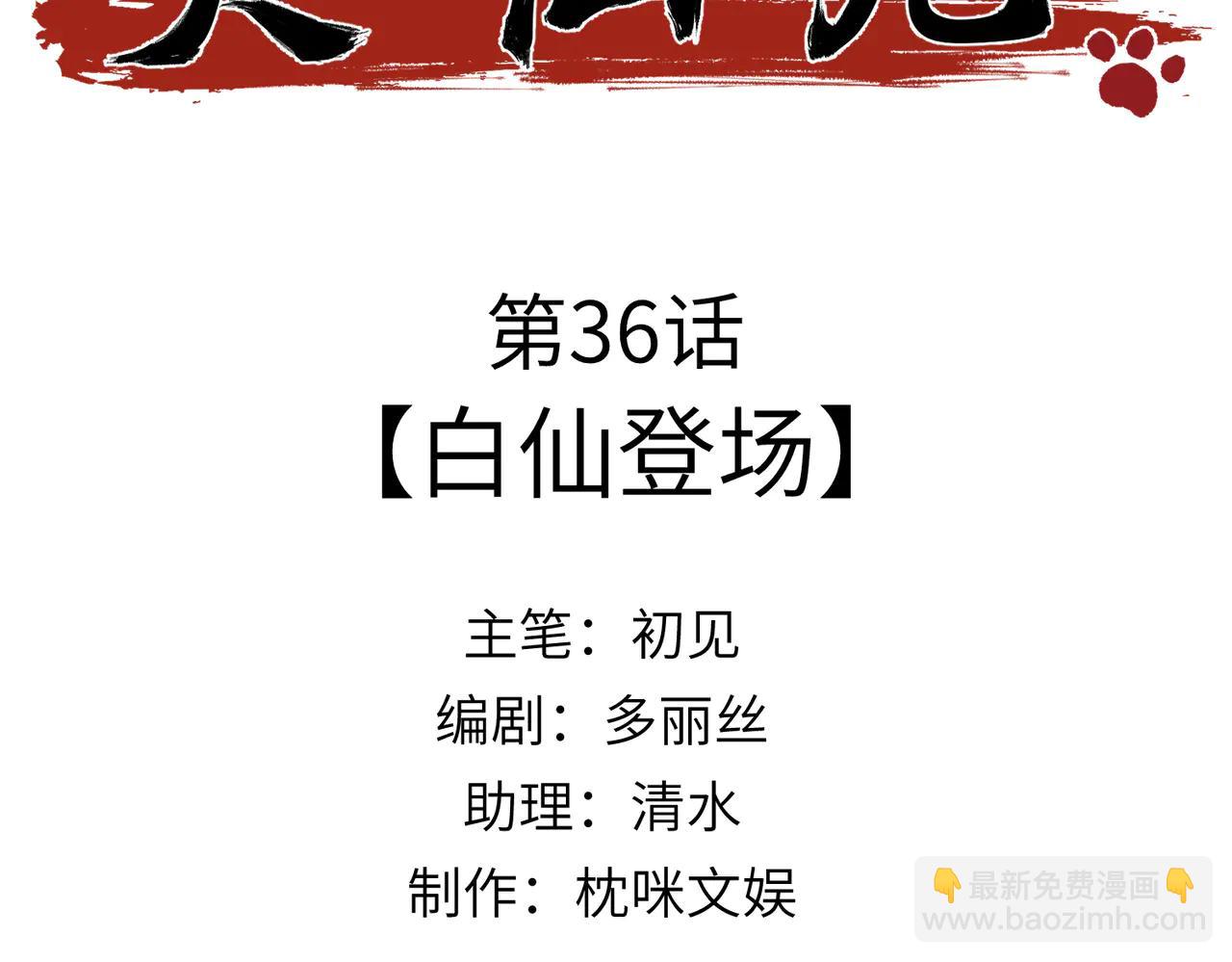 第36话：白仙登场(1/4)-第41话