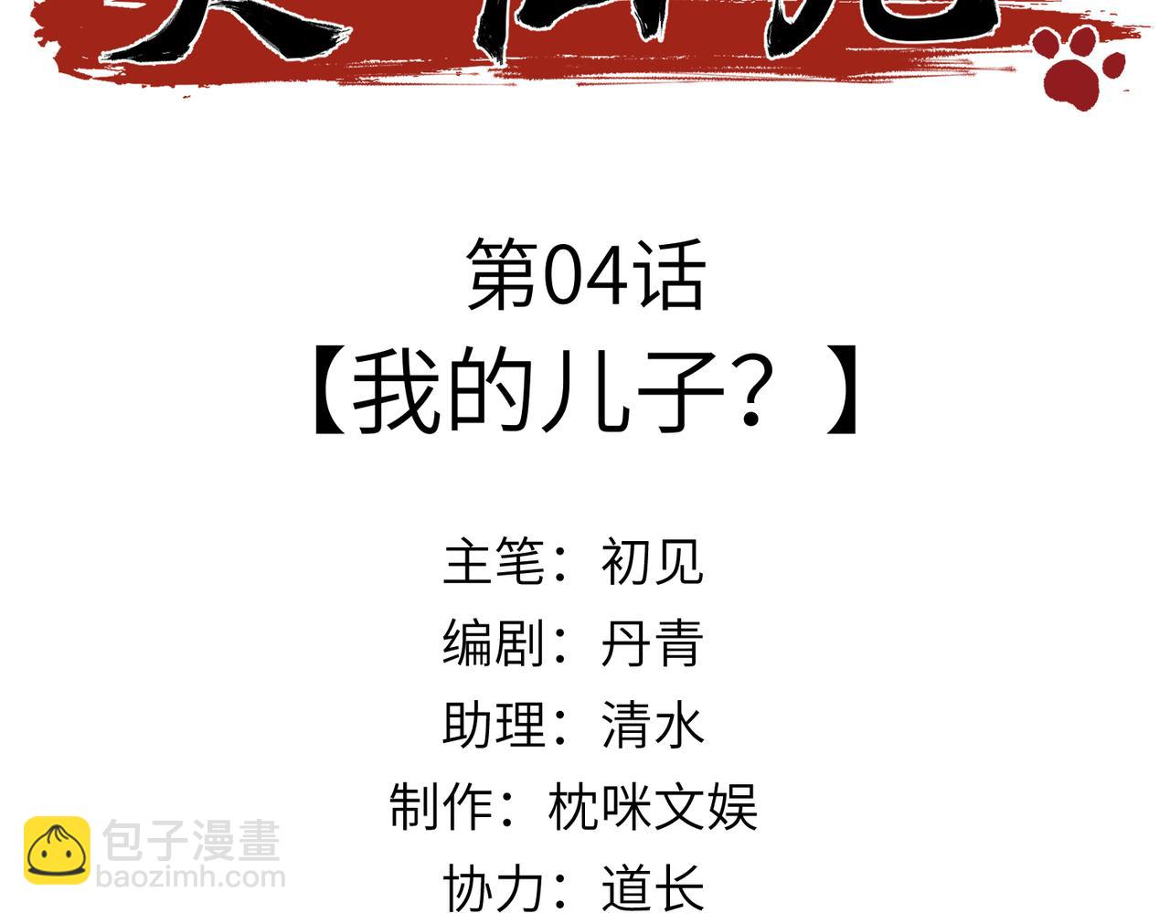 第4话：我的儿子？(1/5)-第5话