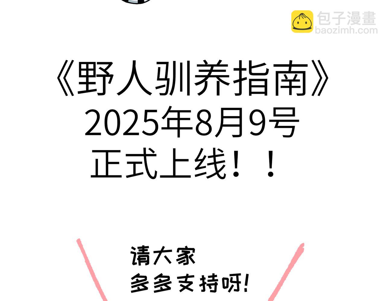 新作来啦-第45话