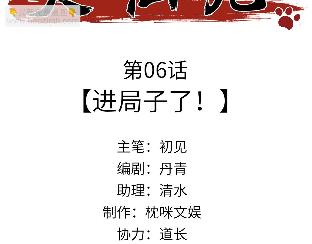 第6话：进局子了！(1/4)-第7话