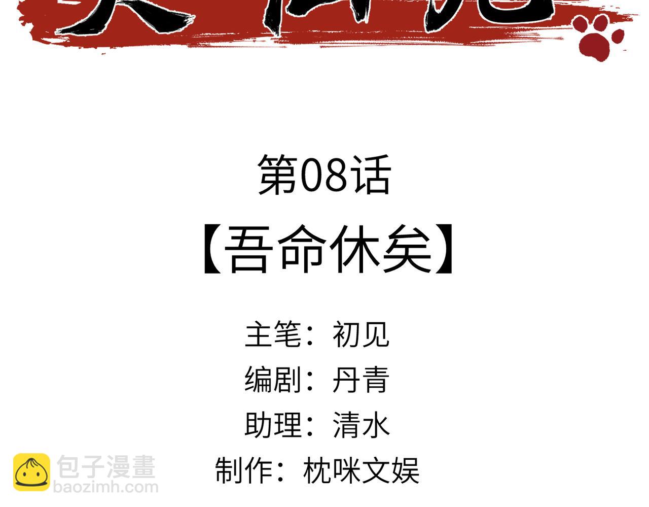 第8话：吾命休矣(1/4)-第9话