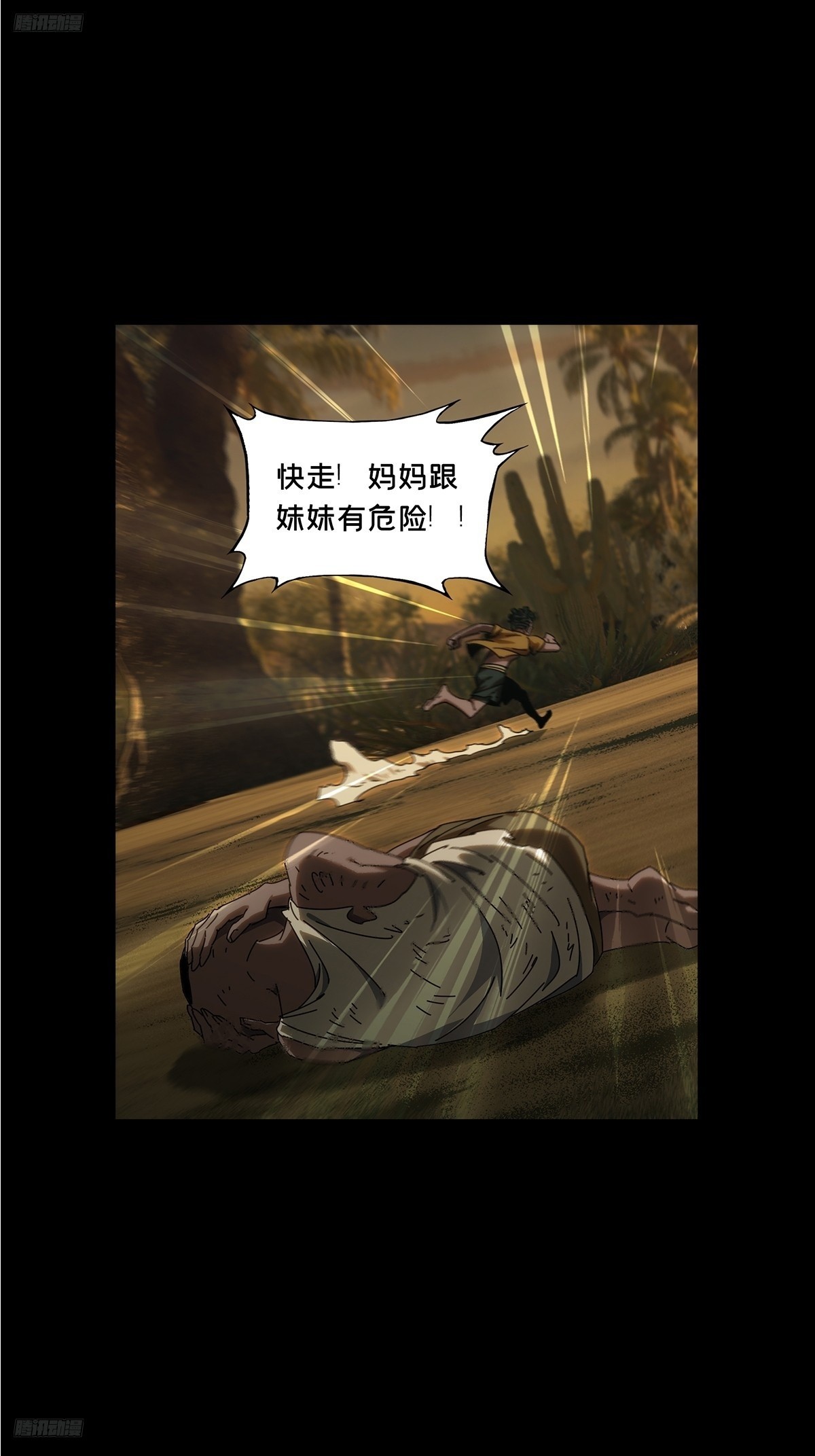 大象無形 - 第四百零六章/恨意中 - 1