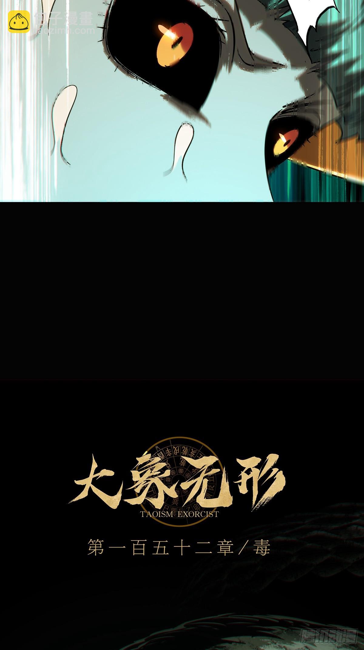 大象無形 - 第四百二十章/毒上 - 1