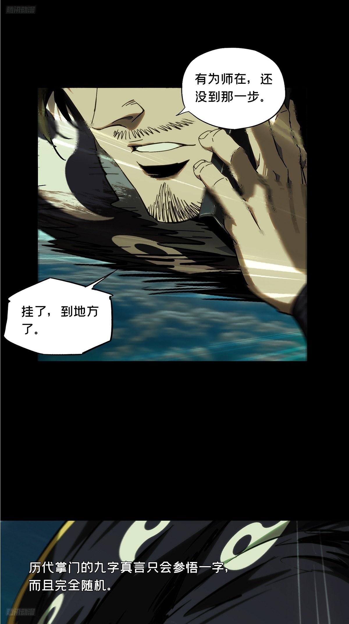 大象無形 - 第四百六十三章/劫中(1/2) - 4