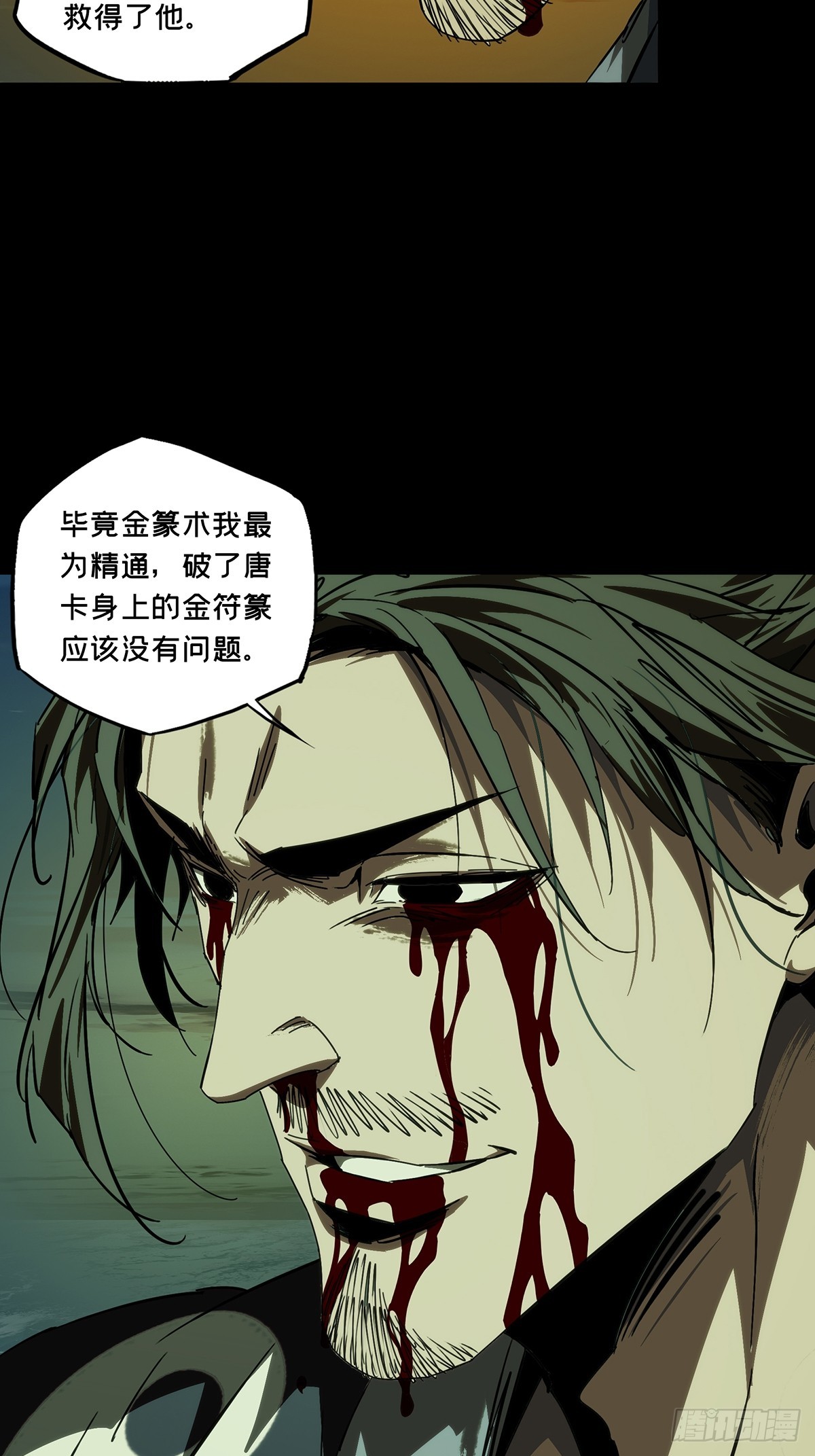 大象無形 - 第四百六十三章/劫中(1/2) - 4