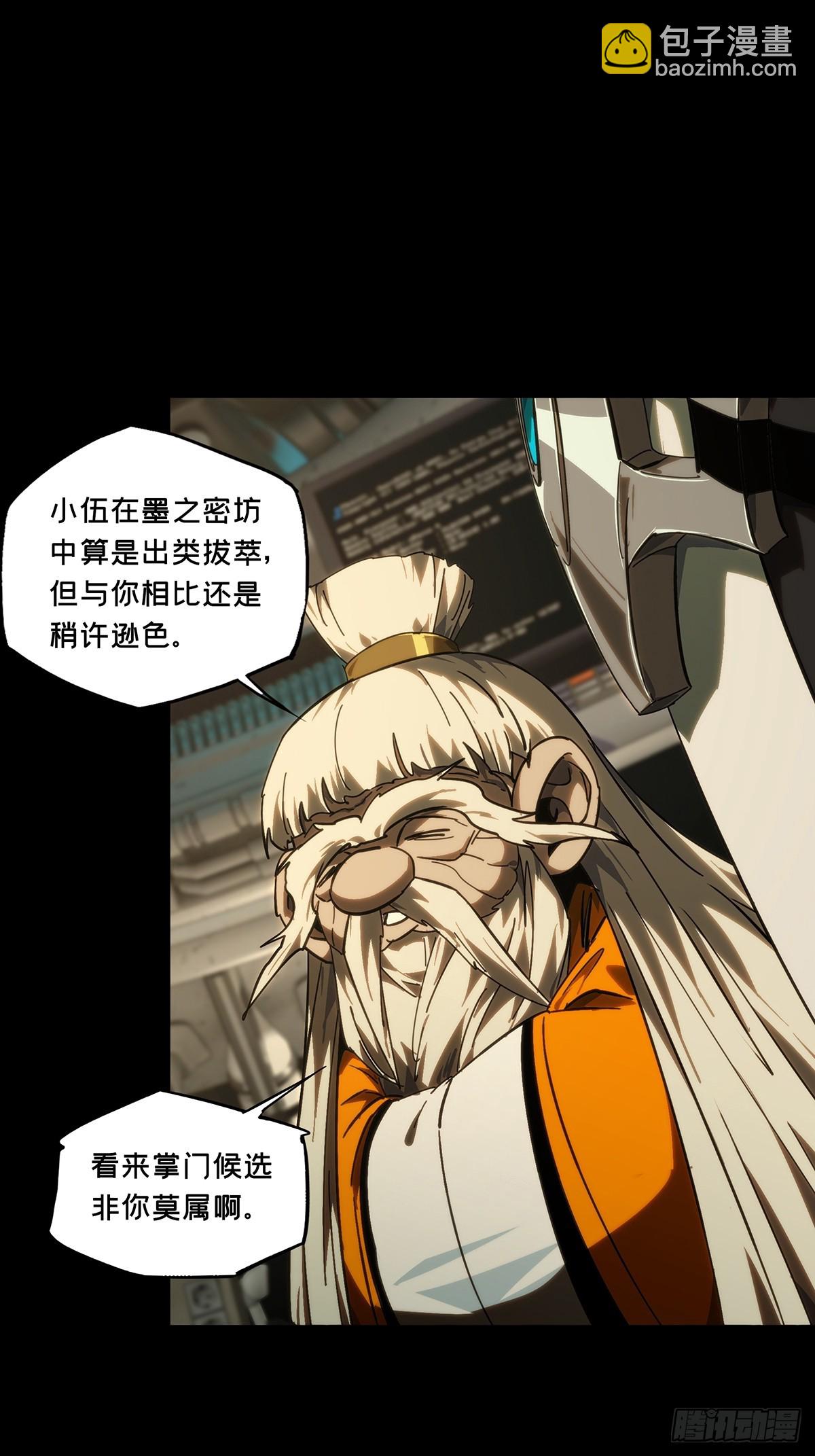 大象無形 - 第四百六十七章/破下 - 2