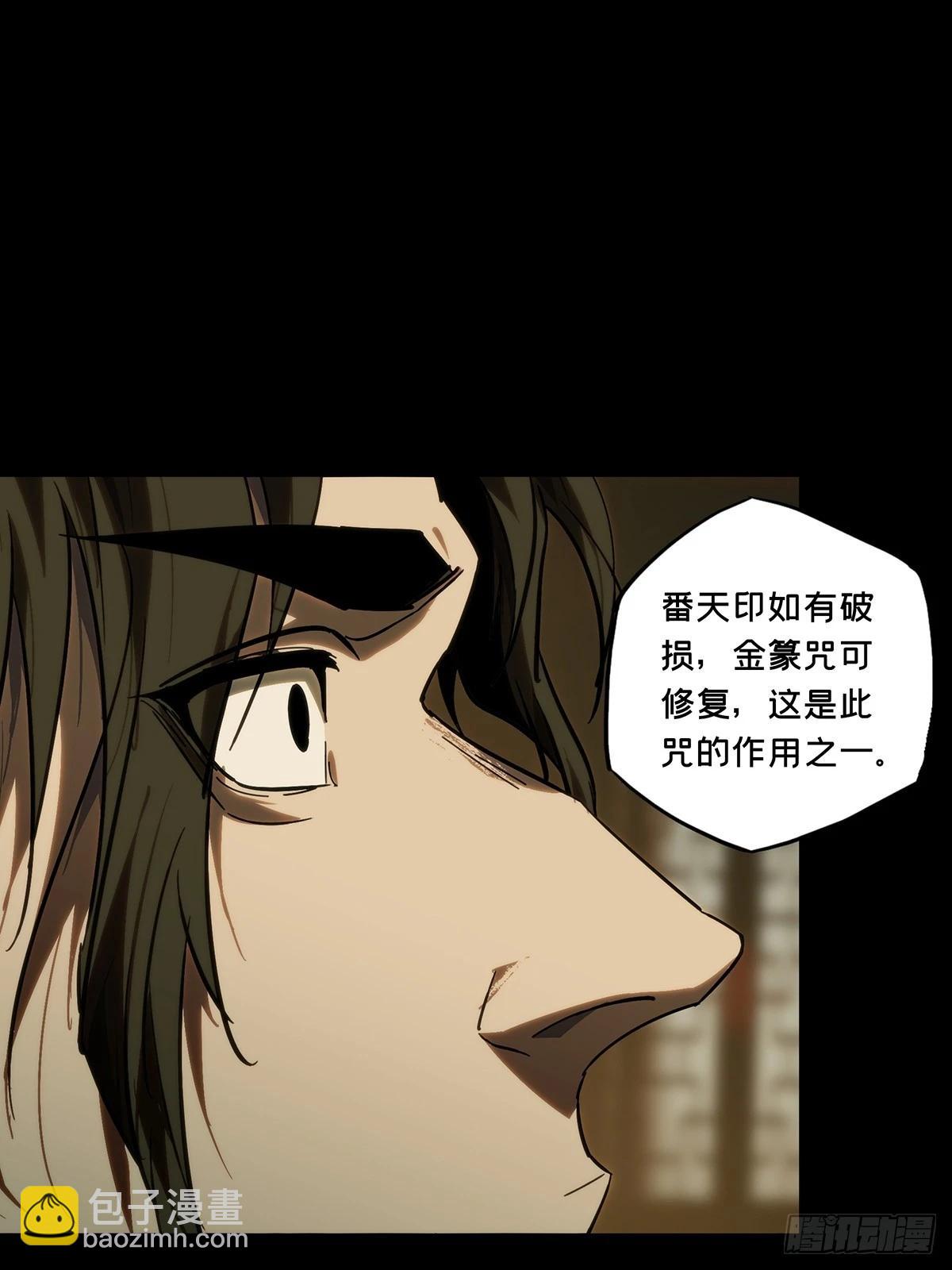 大象無形 - 第四百六十九章/降生中 - 6