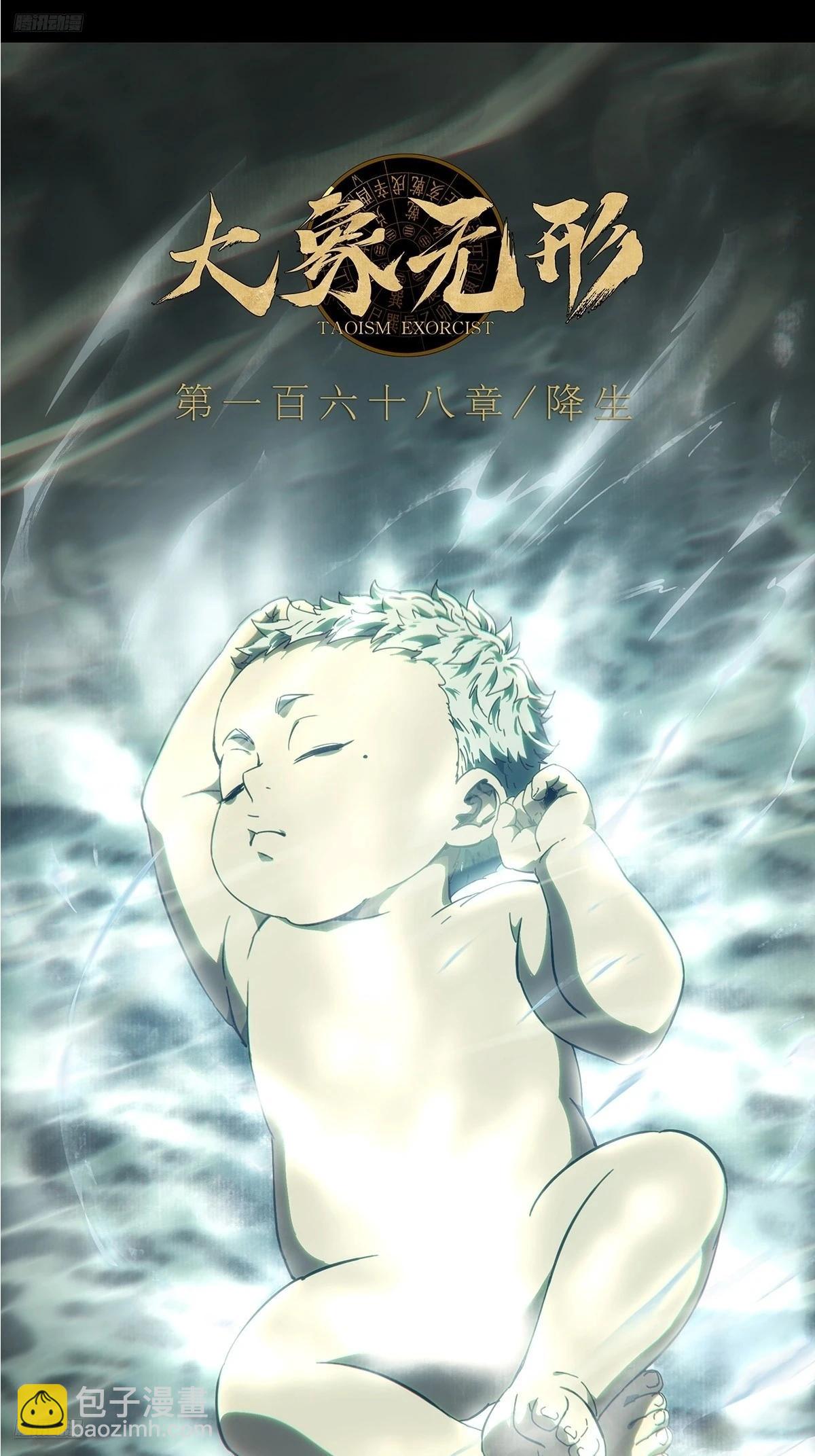 大象無形 - 第四百六十九章/降生中 - 3