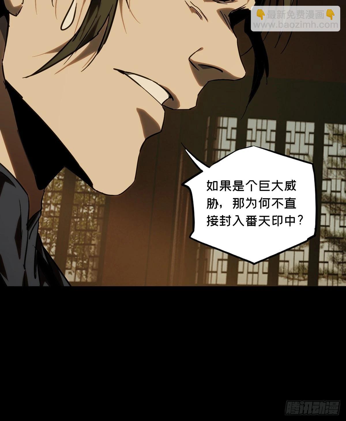 大象無形 - 第四百六十九章/降生中 - 5