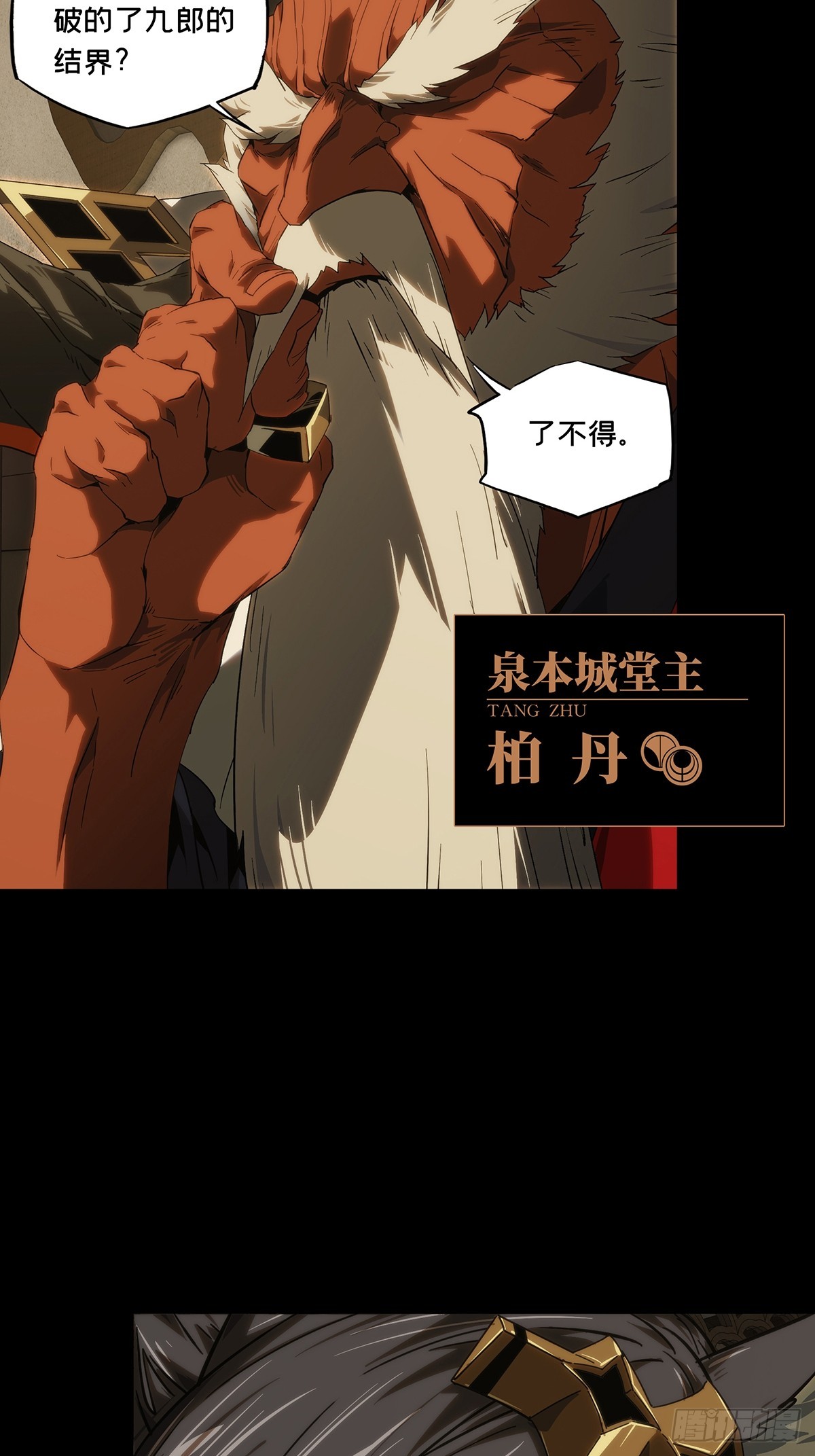 大象無形 - 第四百七十五章/十二堂主中 - 7