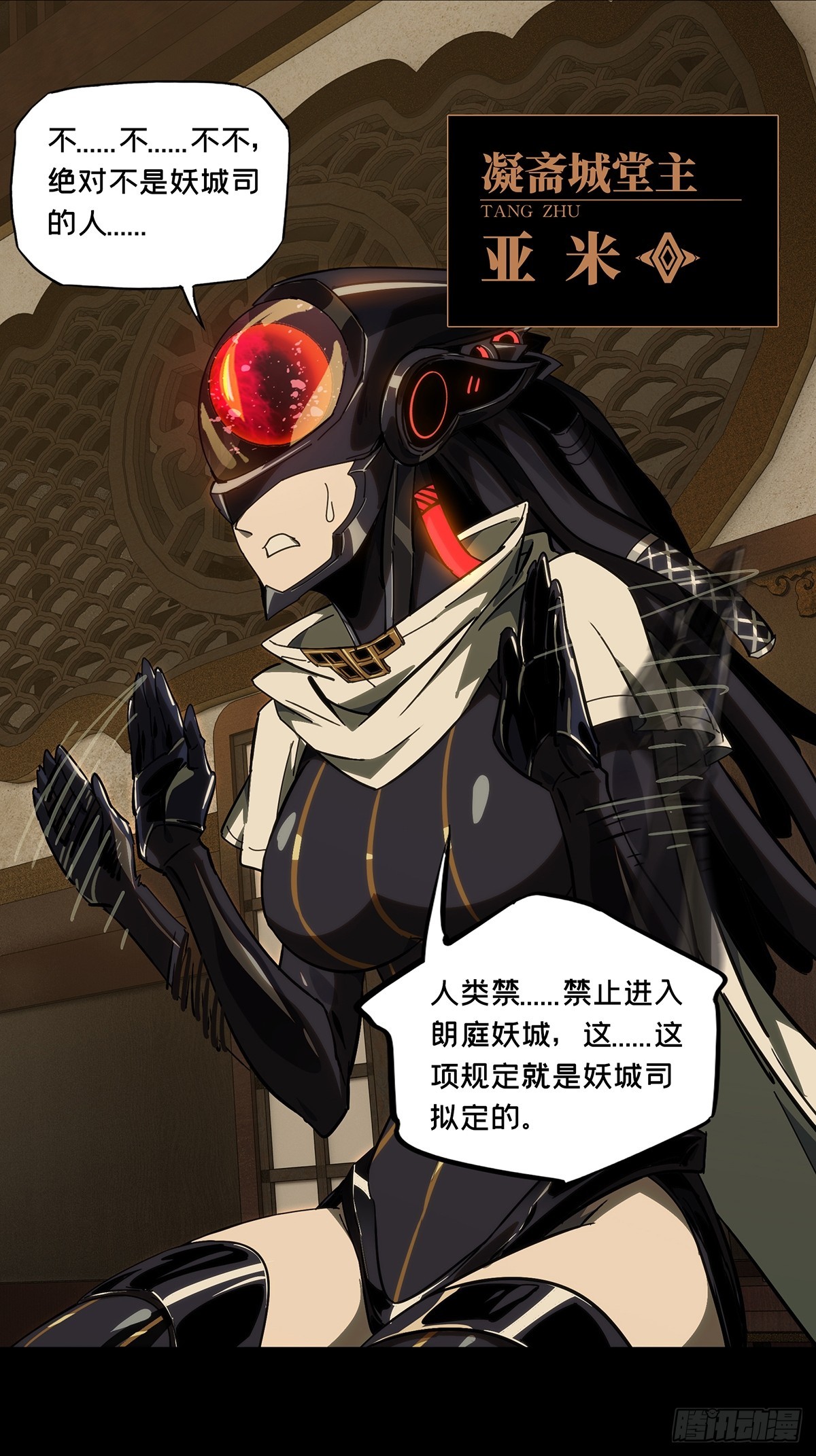 大象無形 - 第四百七十五章/十二堂主中 - 2