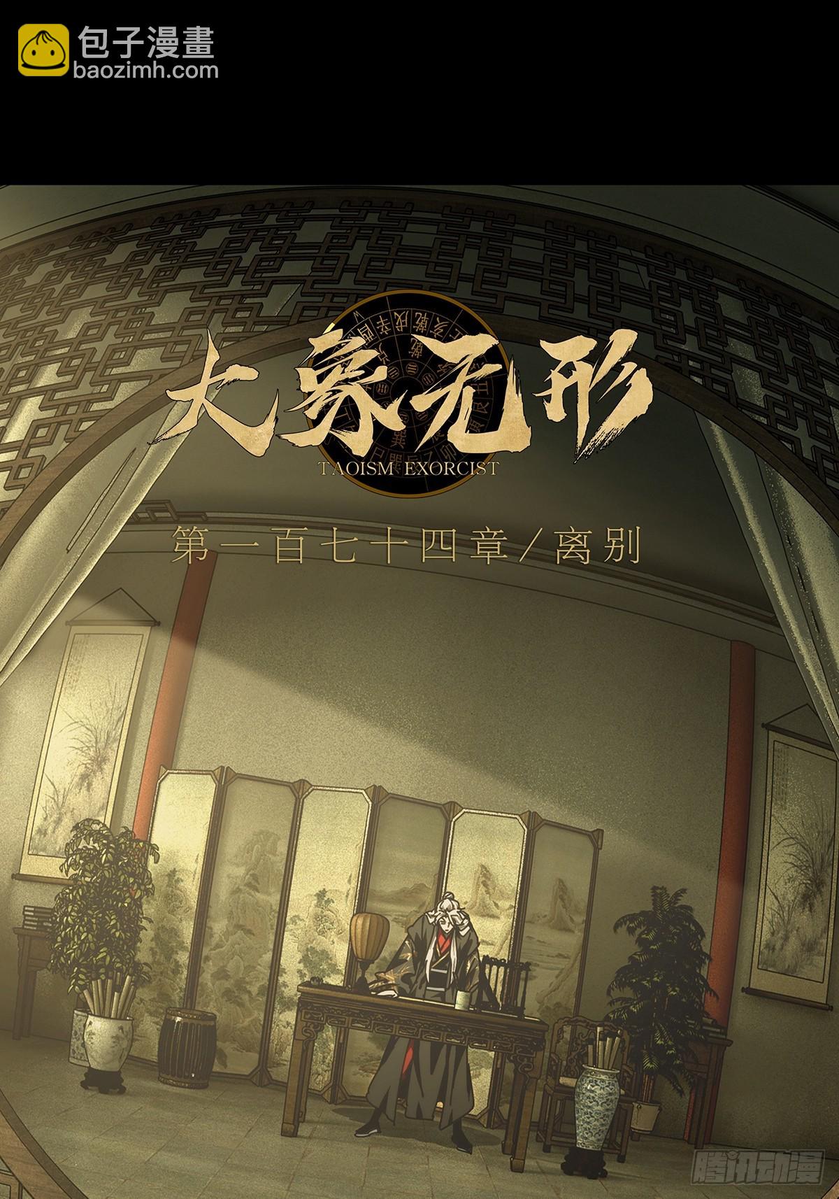 大象無形 - 第四百八十七章/離別中 - 2