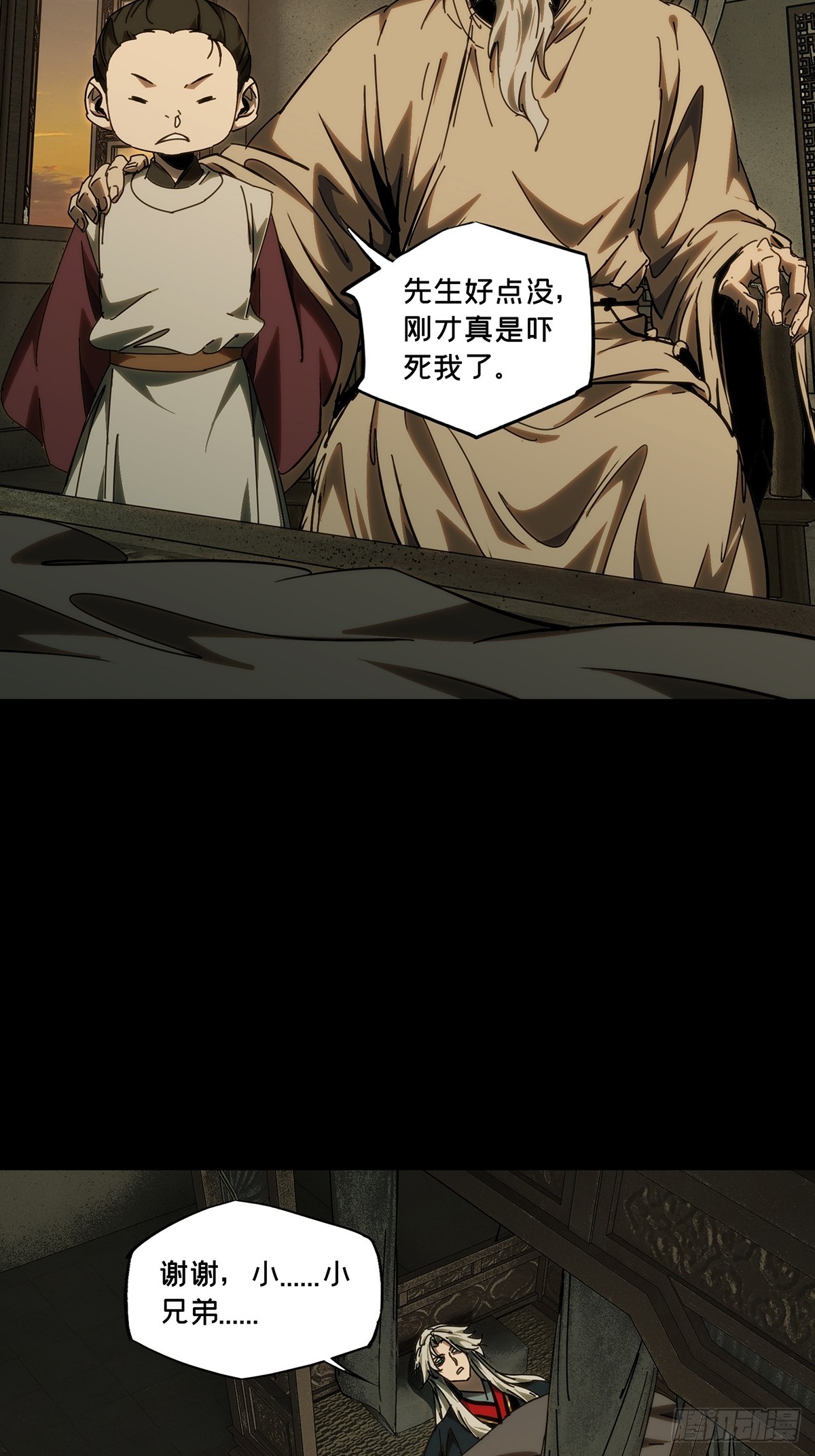 大象無形 - 第四百八十七章/離別中 - 4