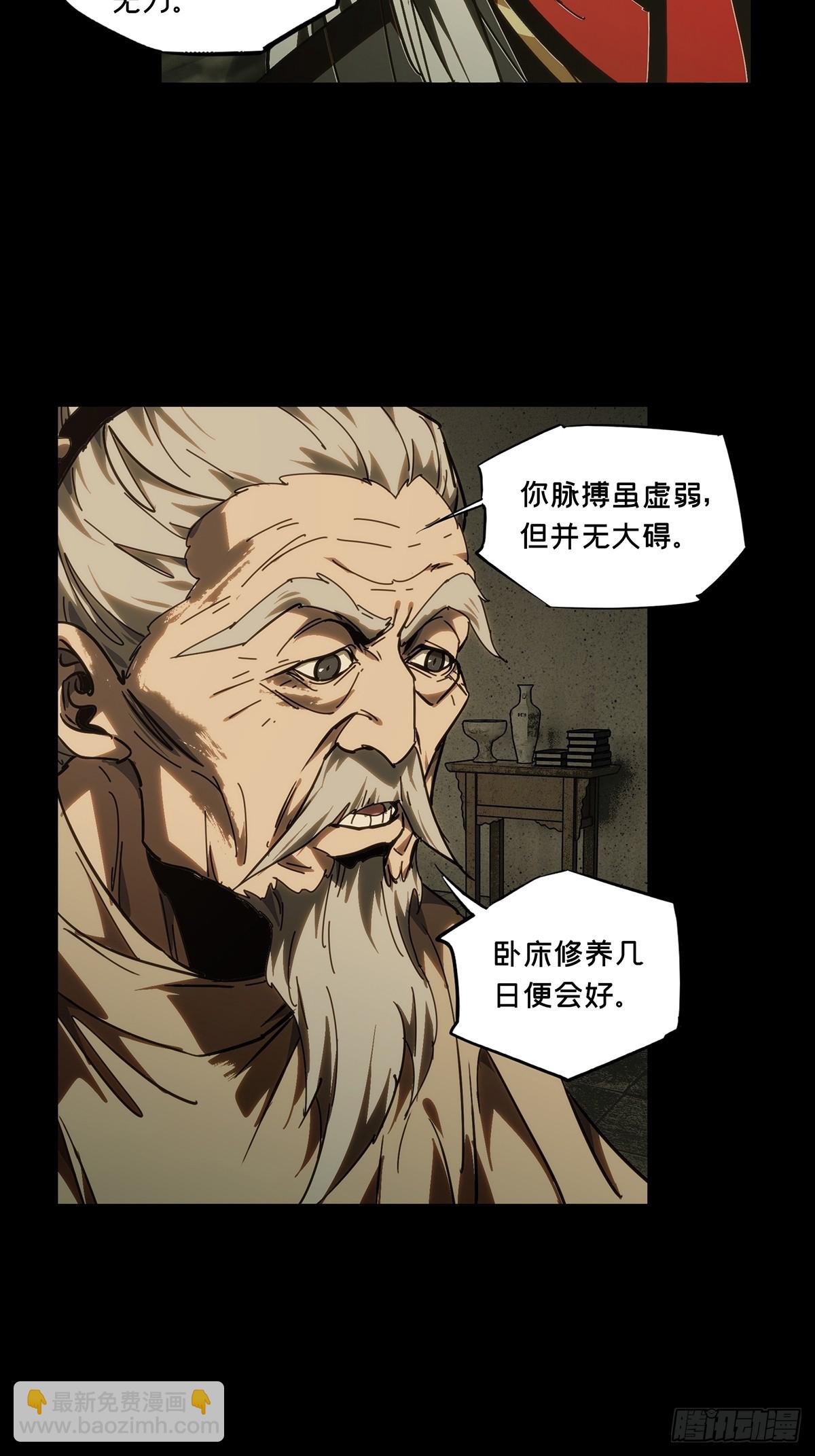 大象無形 - 第四百八十七章/離別中 - 7