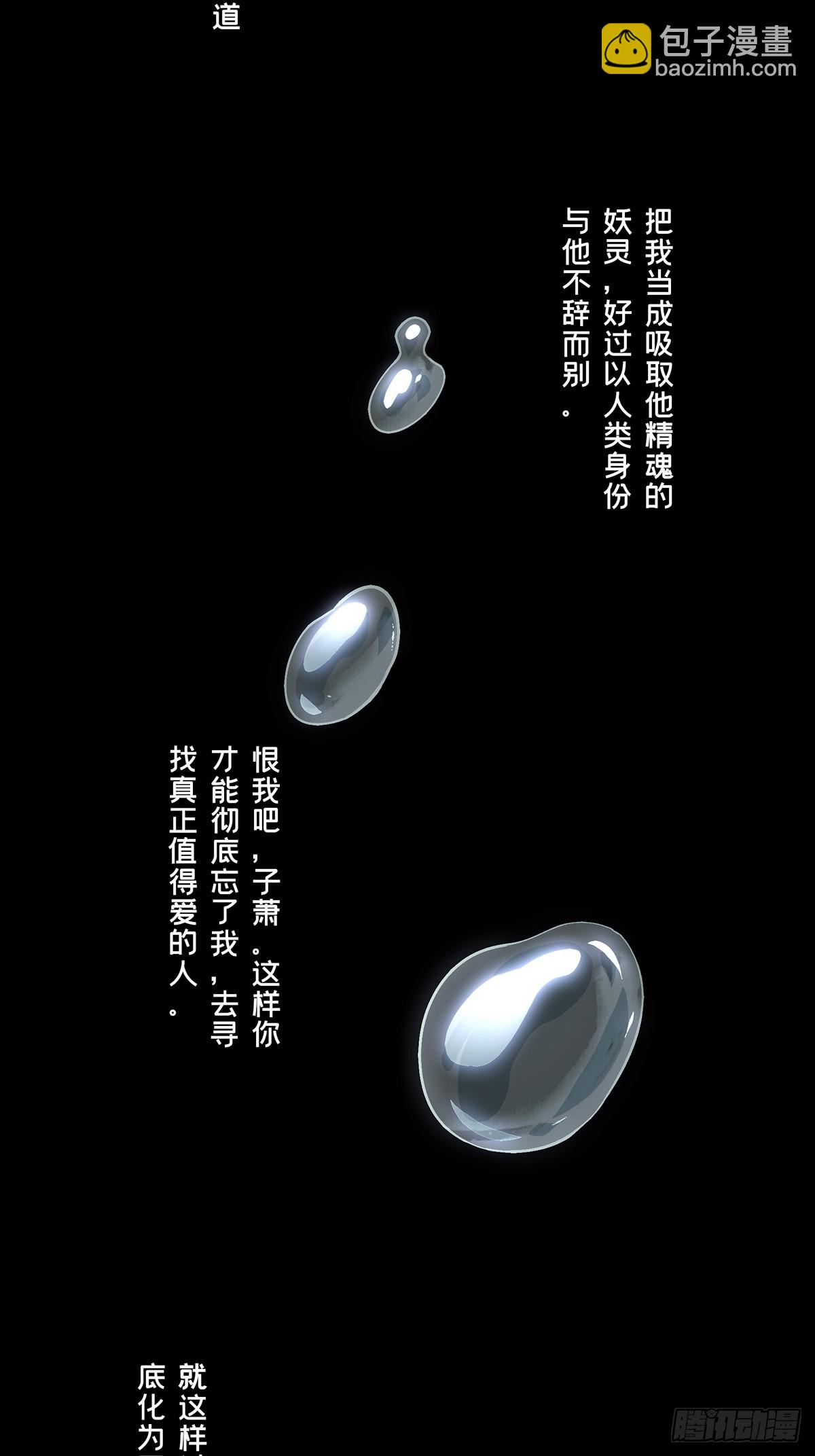 大象無形 - 第四百八十七章/離別中 - 3