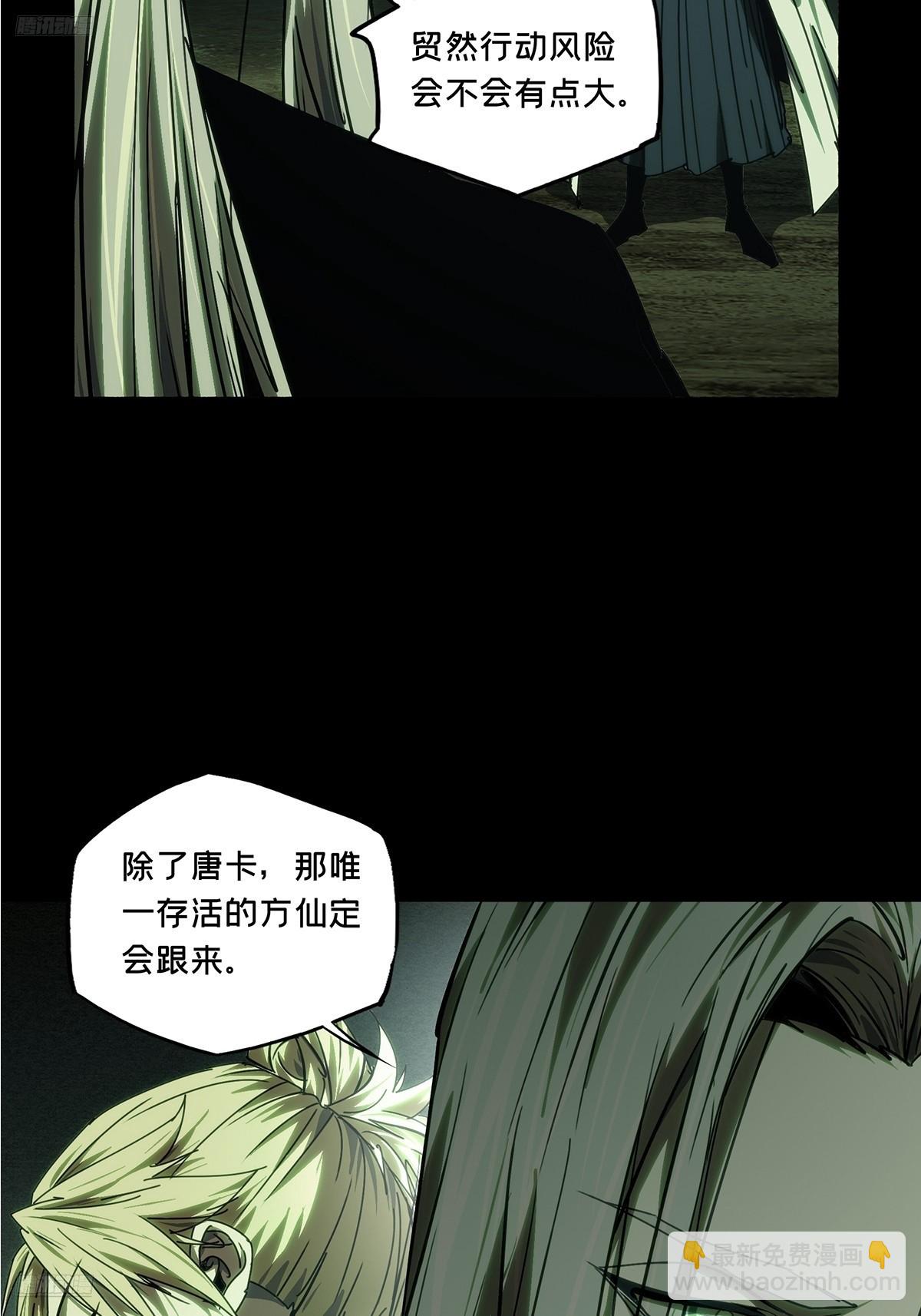 大象無形 - 第四百九十六章/上鉤中 - 4