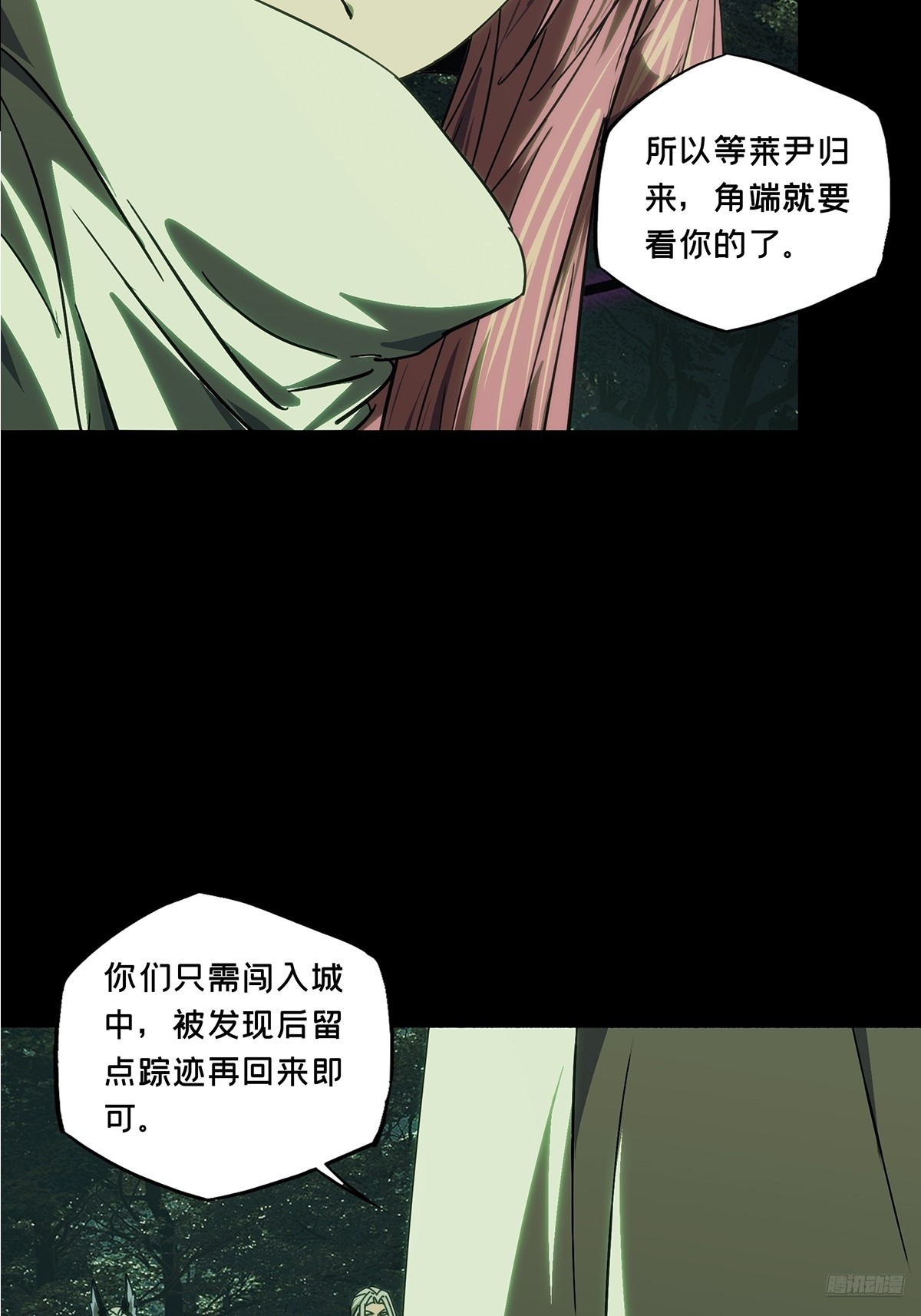 大象無形 - 第四百九十六章/上鉤中 - 3