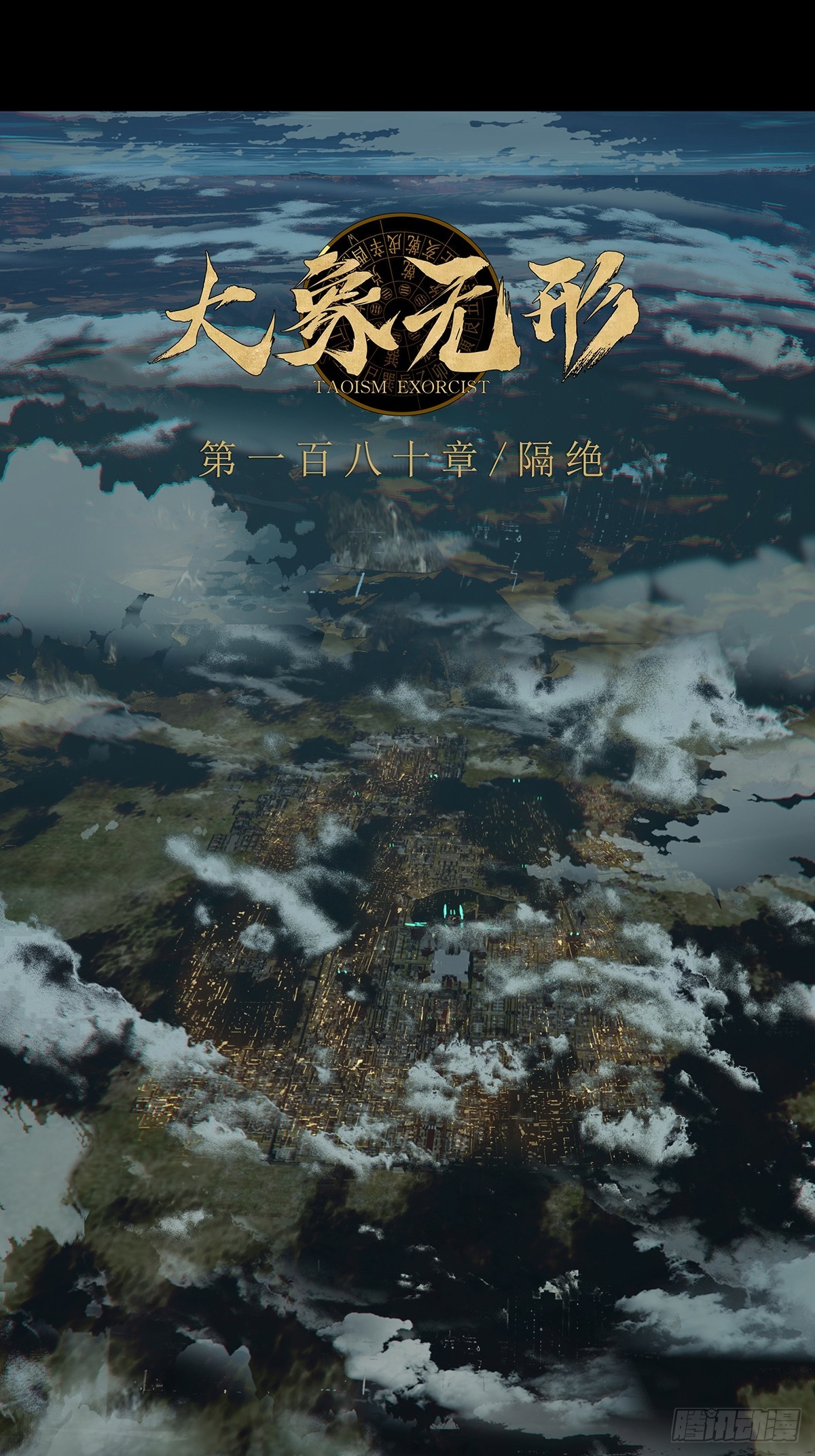 大象無形 - 第五百零四章/隔絕上 - 1