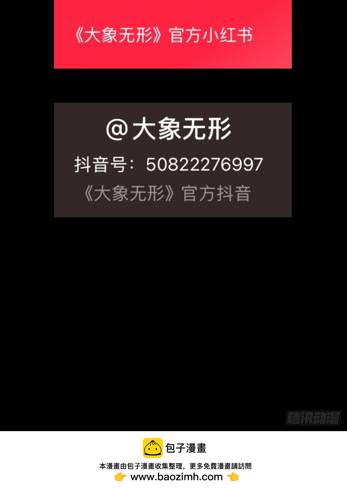 大象無形 - 第五百零六章/隔絕下 - 4