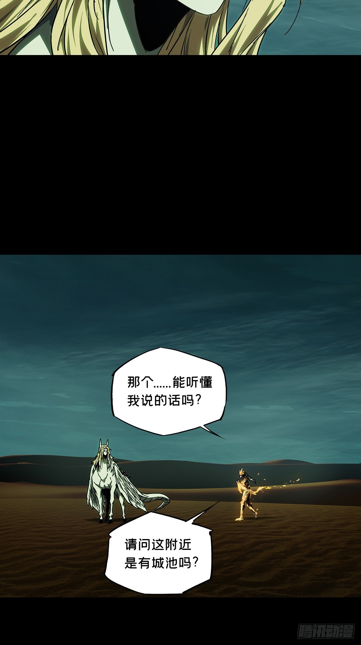 大象無形 - 第五百一十章/凝齋城上 - 1