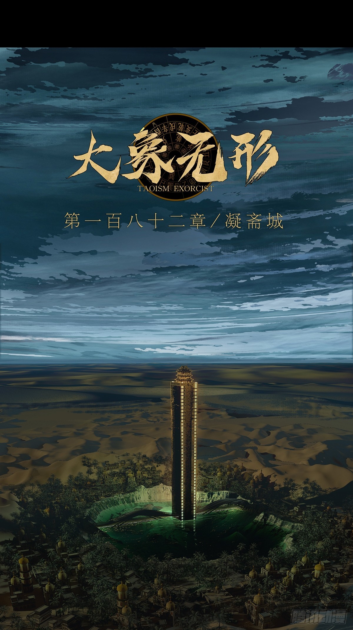 大象無形 - 第五百一十章/凝齋城上 - 2